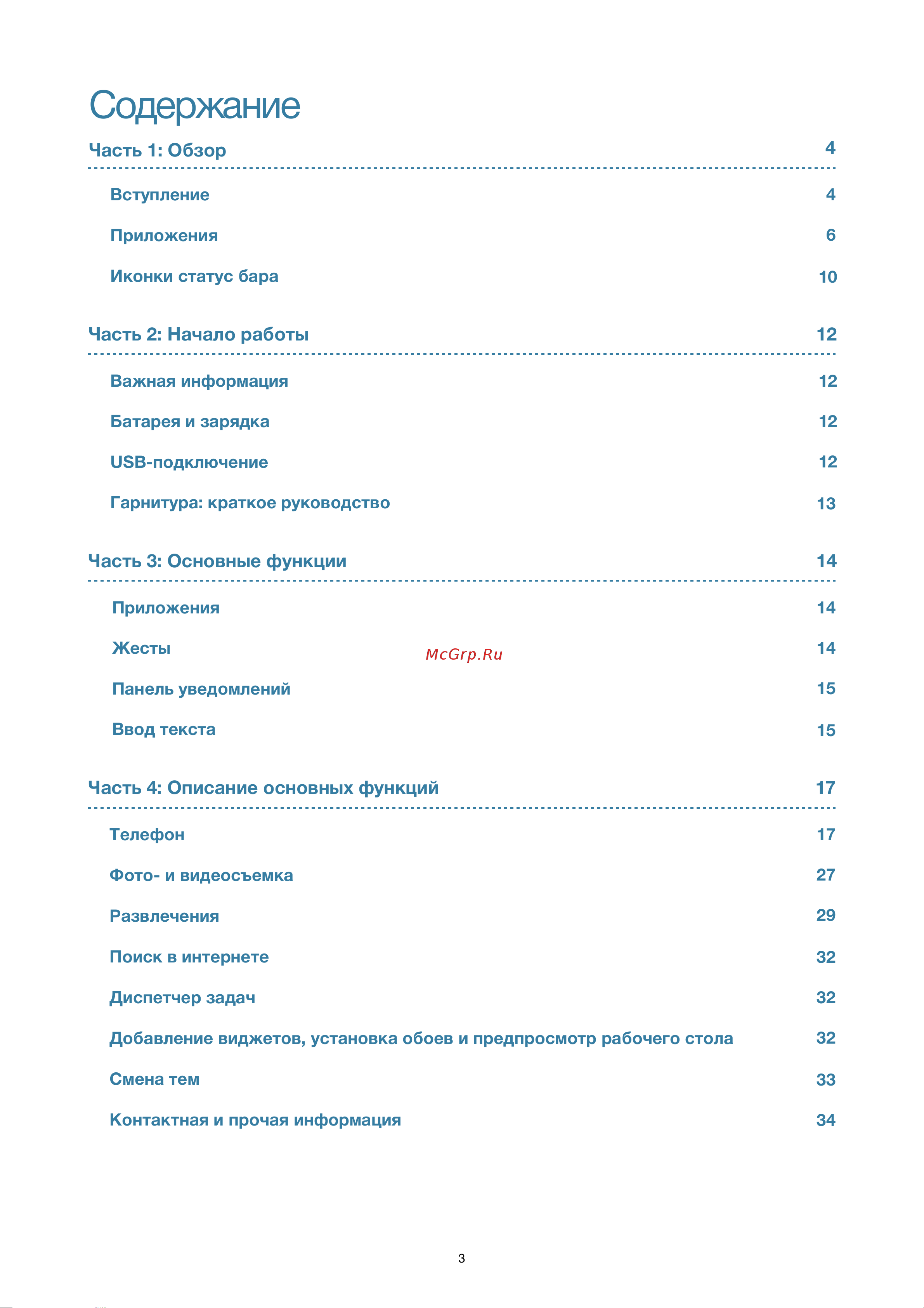 Xiaomi Mi A1 32Gb [3/34] Содержание