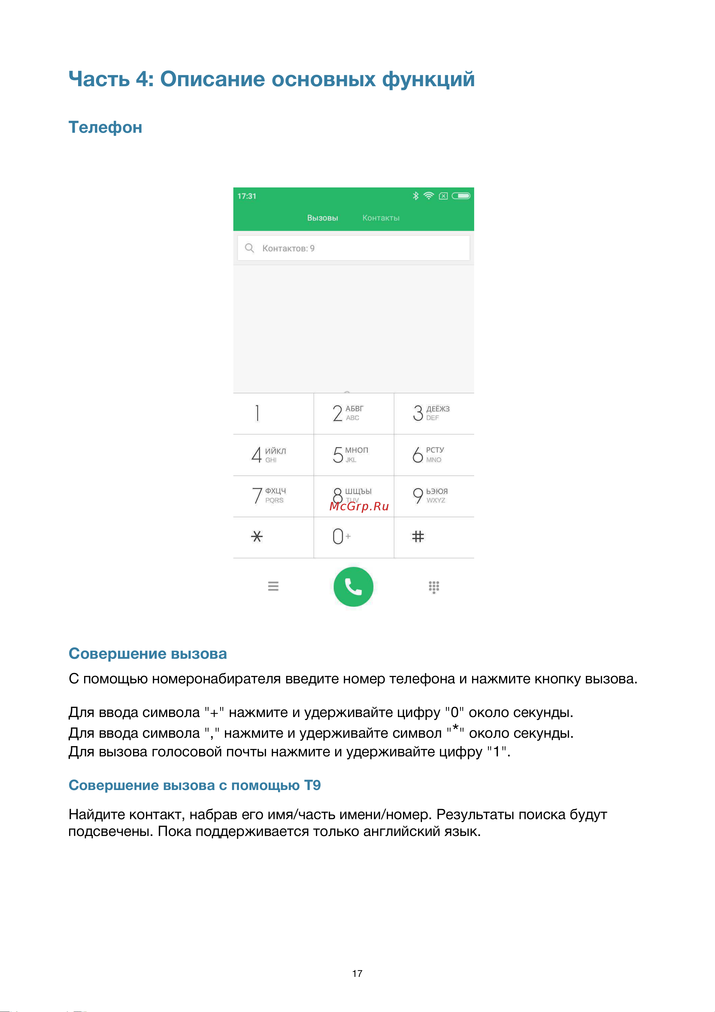 Xiaomi Mi5s Plus 128Gb [17/34] Часть 4 описание основных функций
