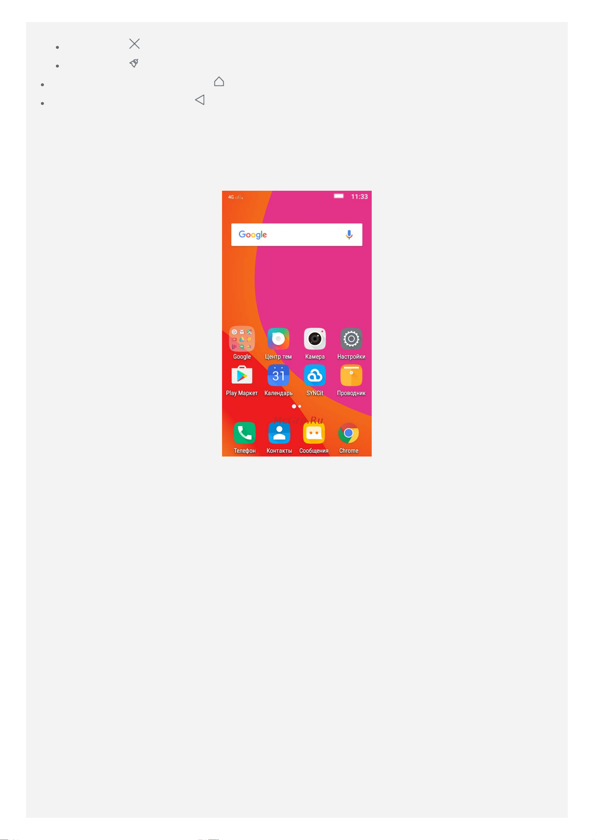 Lenovo Vibe B [3/19] Главный экран