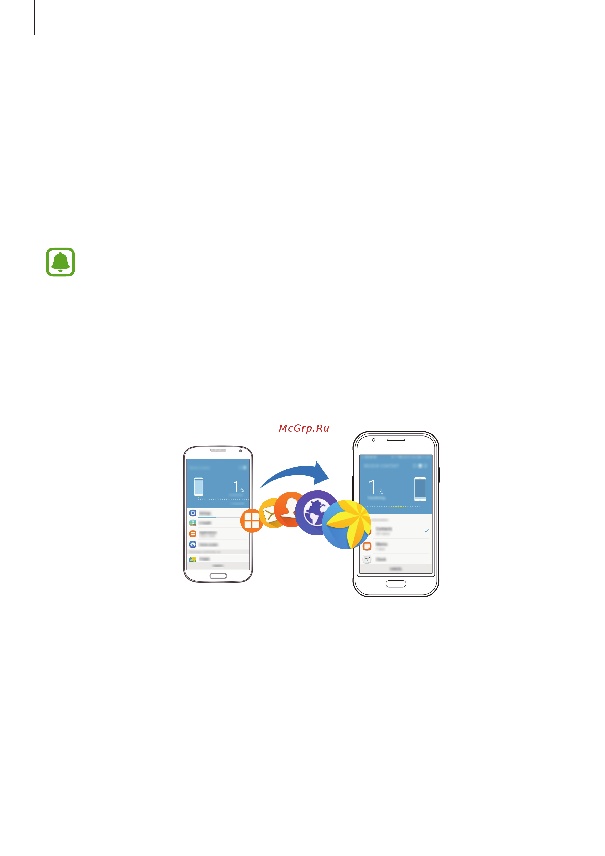 Samsung Galaxy J1 Mini Prime (SM-J106) [31/90] Перенос данных с предыдущего устройства