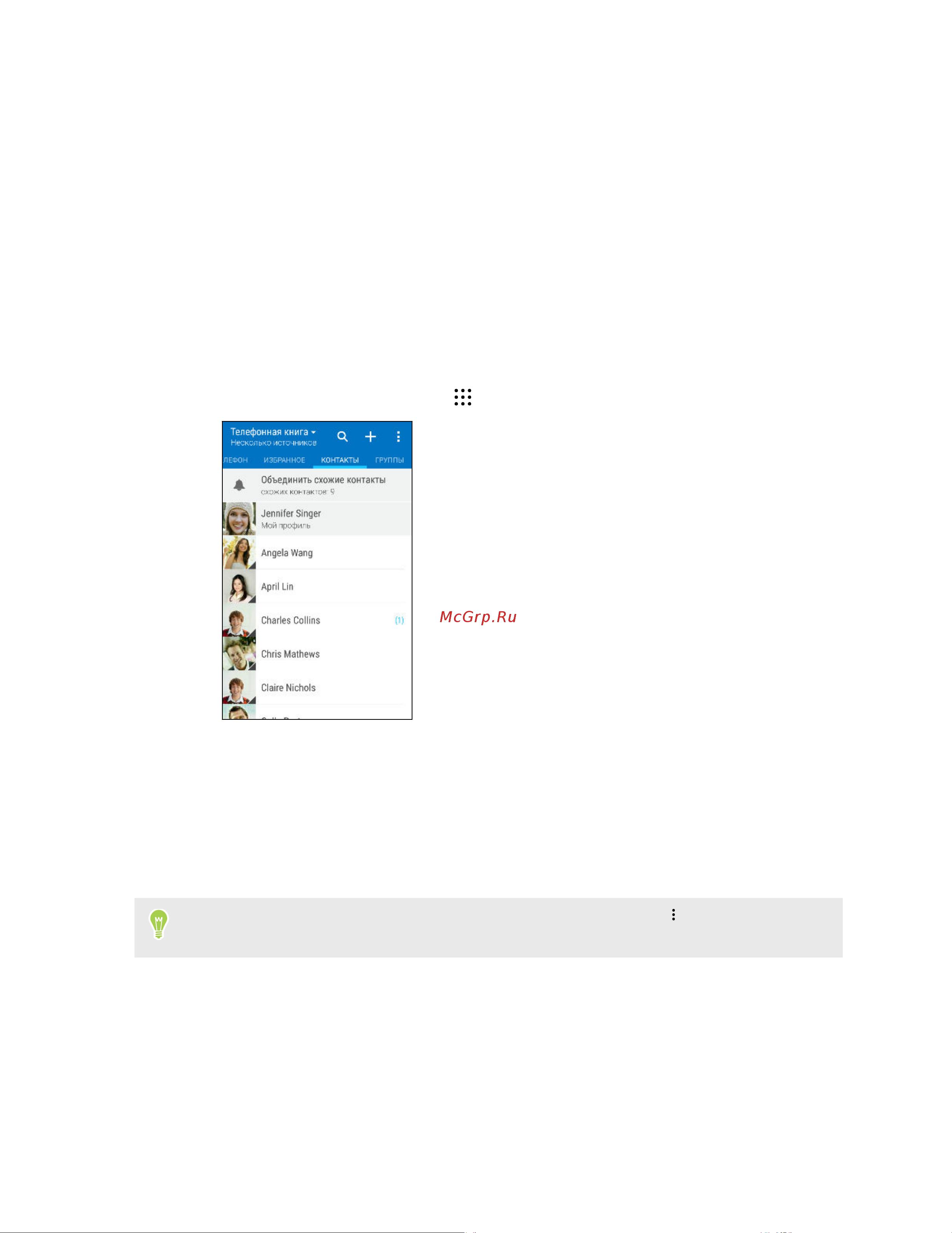 HTC Desire 830 Dual Sim Sunset [155/215] Ваш список контактов