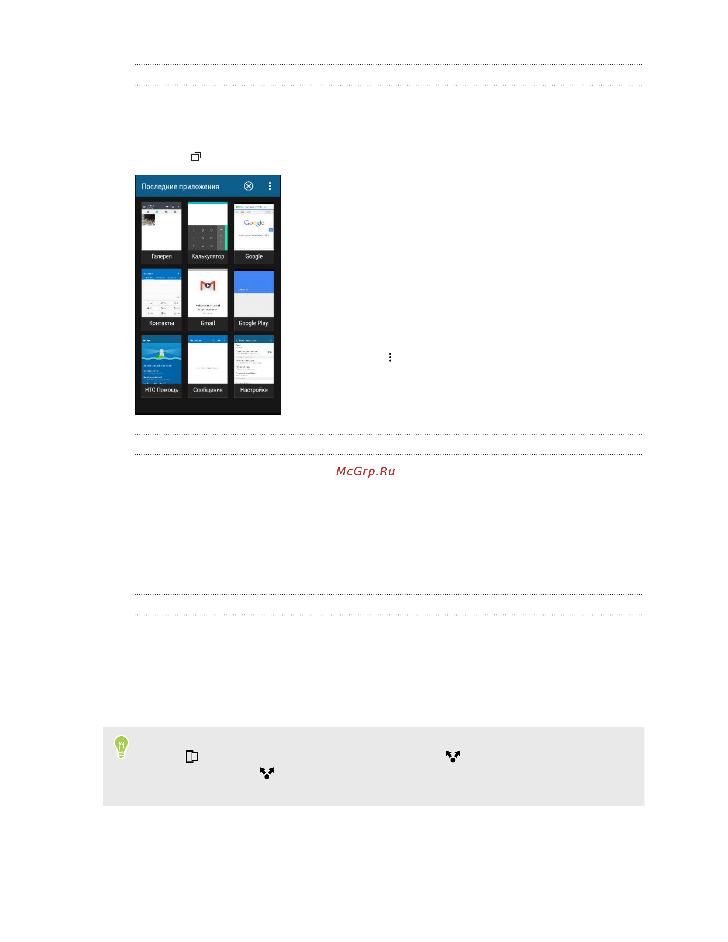 HTC Desire 830 Dual Sim Sunset [43/215] Переключение между недавно открывавшимися приложениями