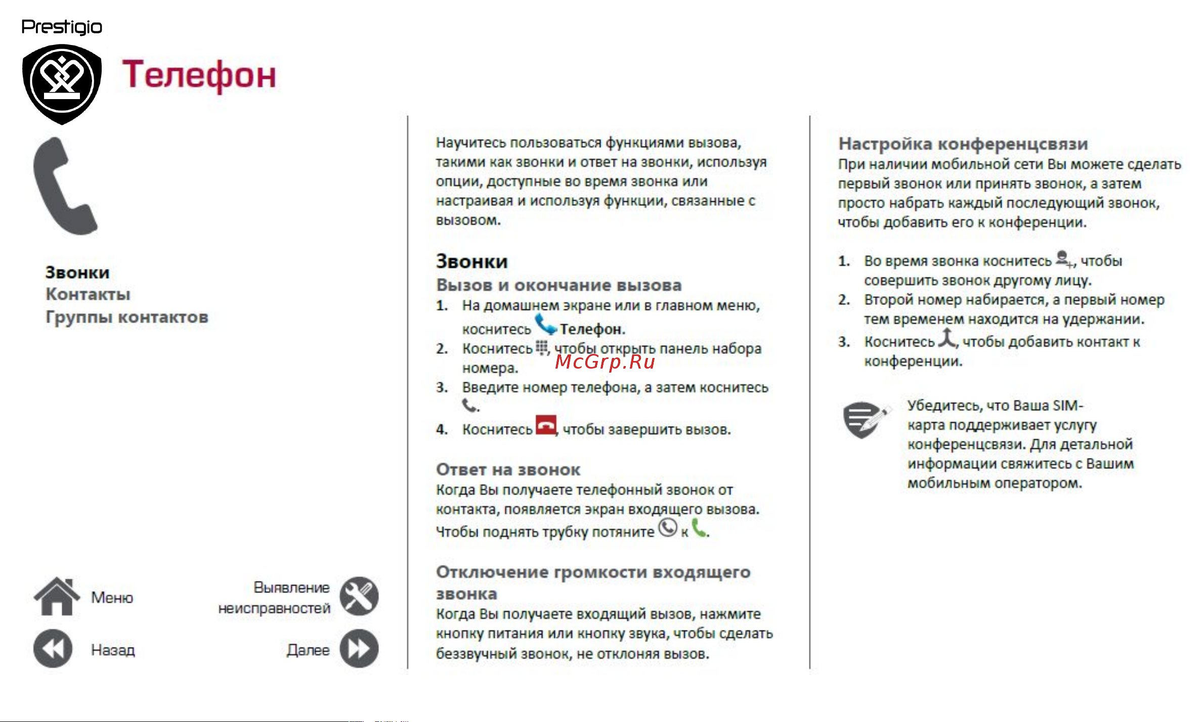 Prestigio Muze A5 [16/39] Телефон
