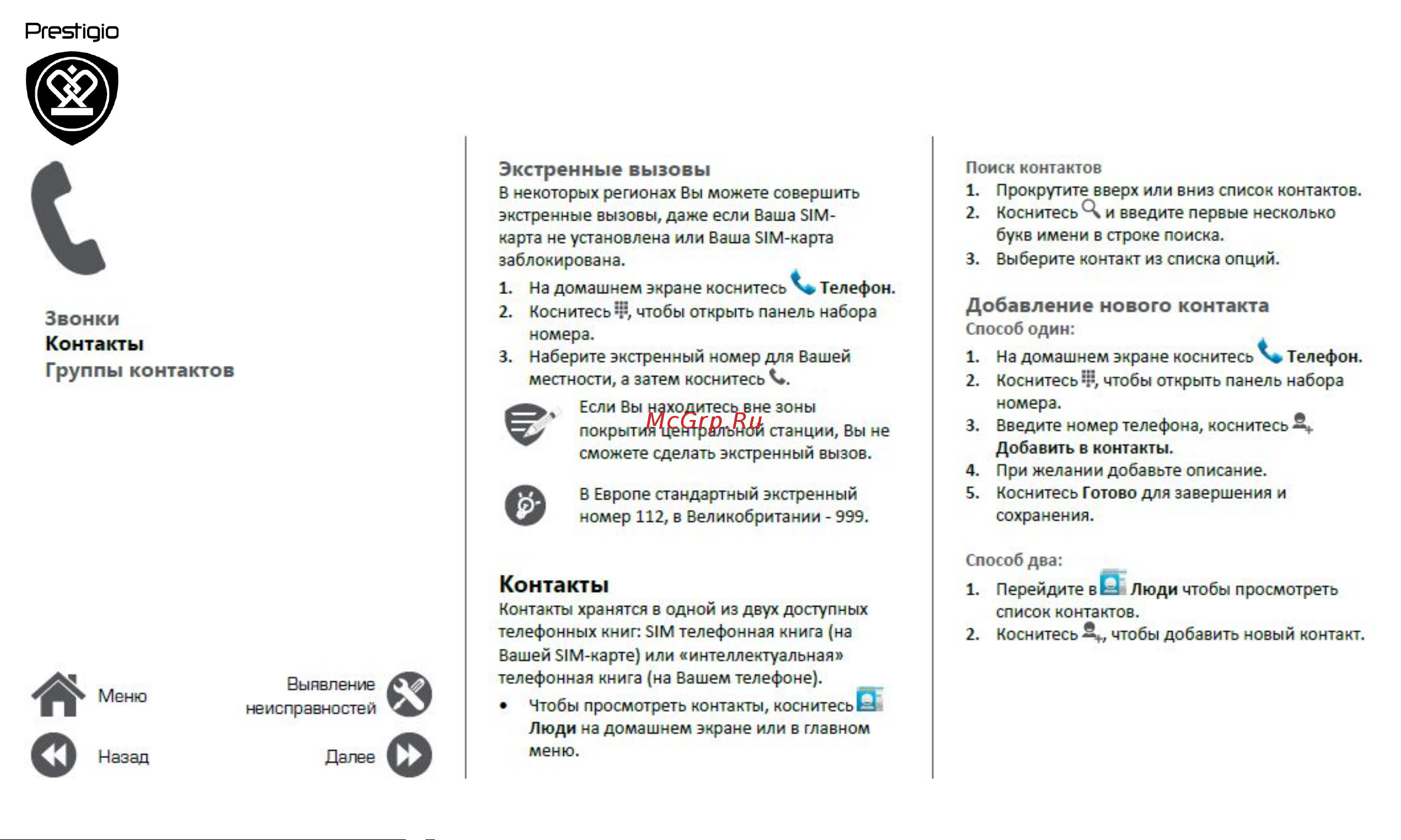 Prestigio Muze A5 Руководство по эксплуатации онлайн [17/39] 775279