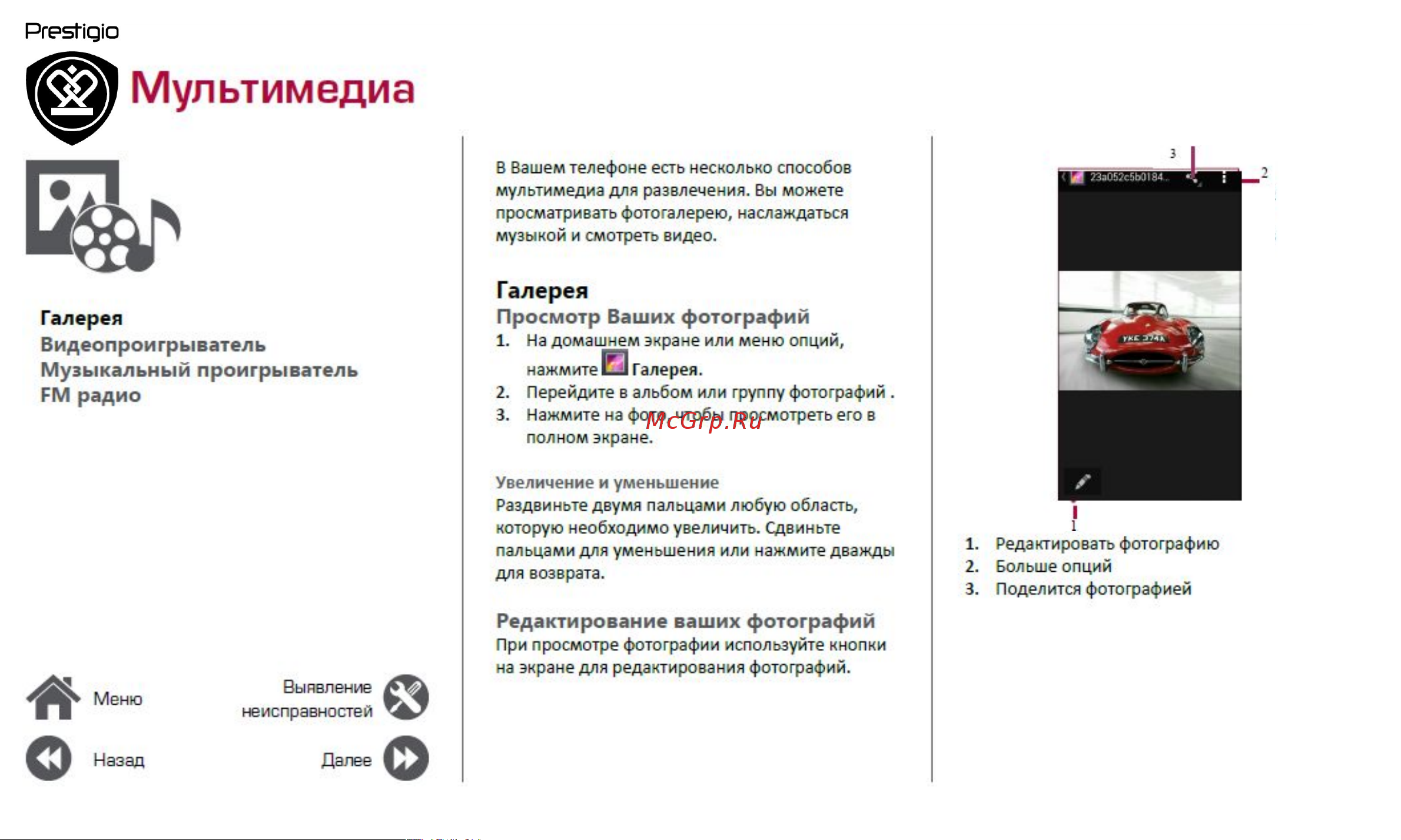 Prestigio Muze A5 [25/39] Мультимедиа