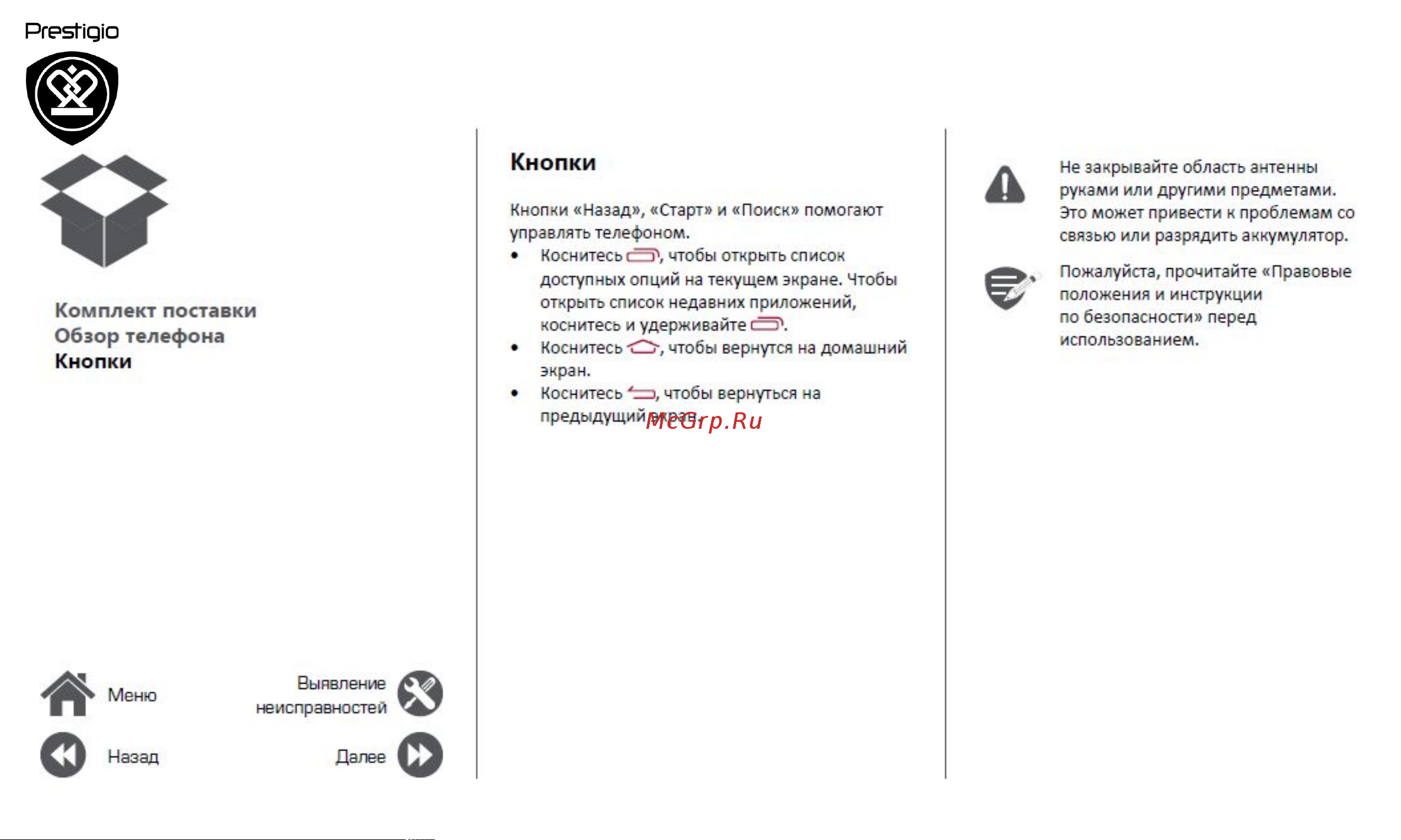 Prestigio Muze A5 [3/39] Кнопки