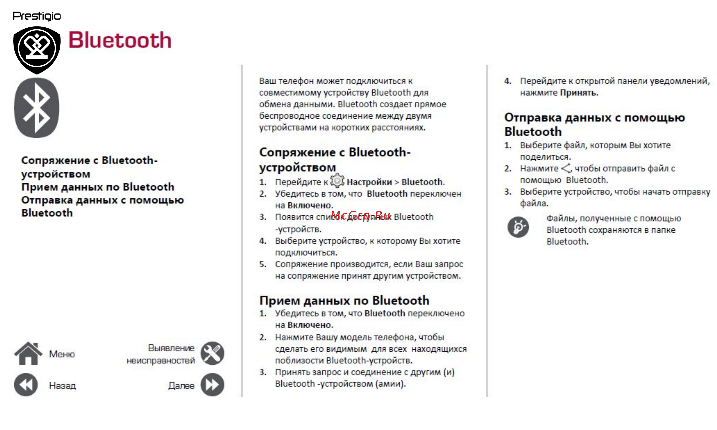 Prestigio Muze A5 [31/39] Bluetooth
