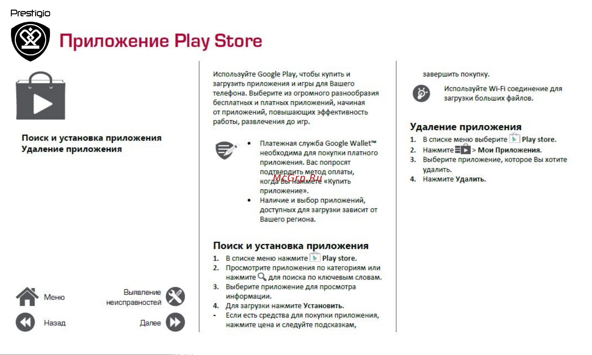 Prestigio Muze A5 [32/39] Приложение play store
