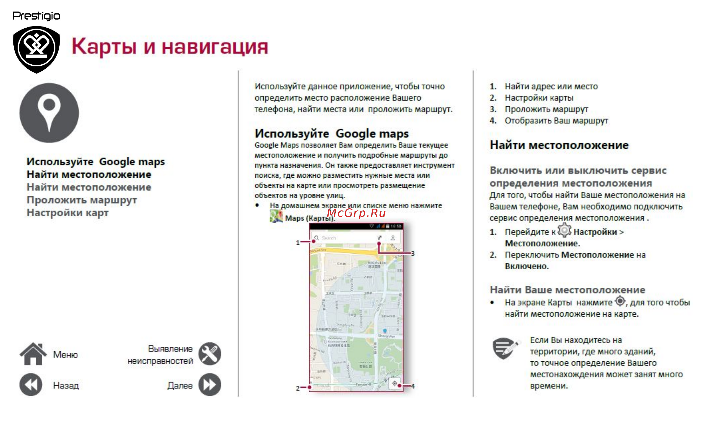 Prestigio Muze A5 [33/39] Карты и навигация