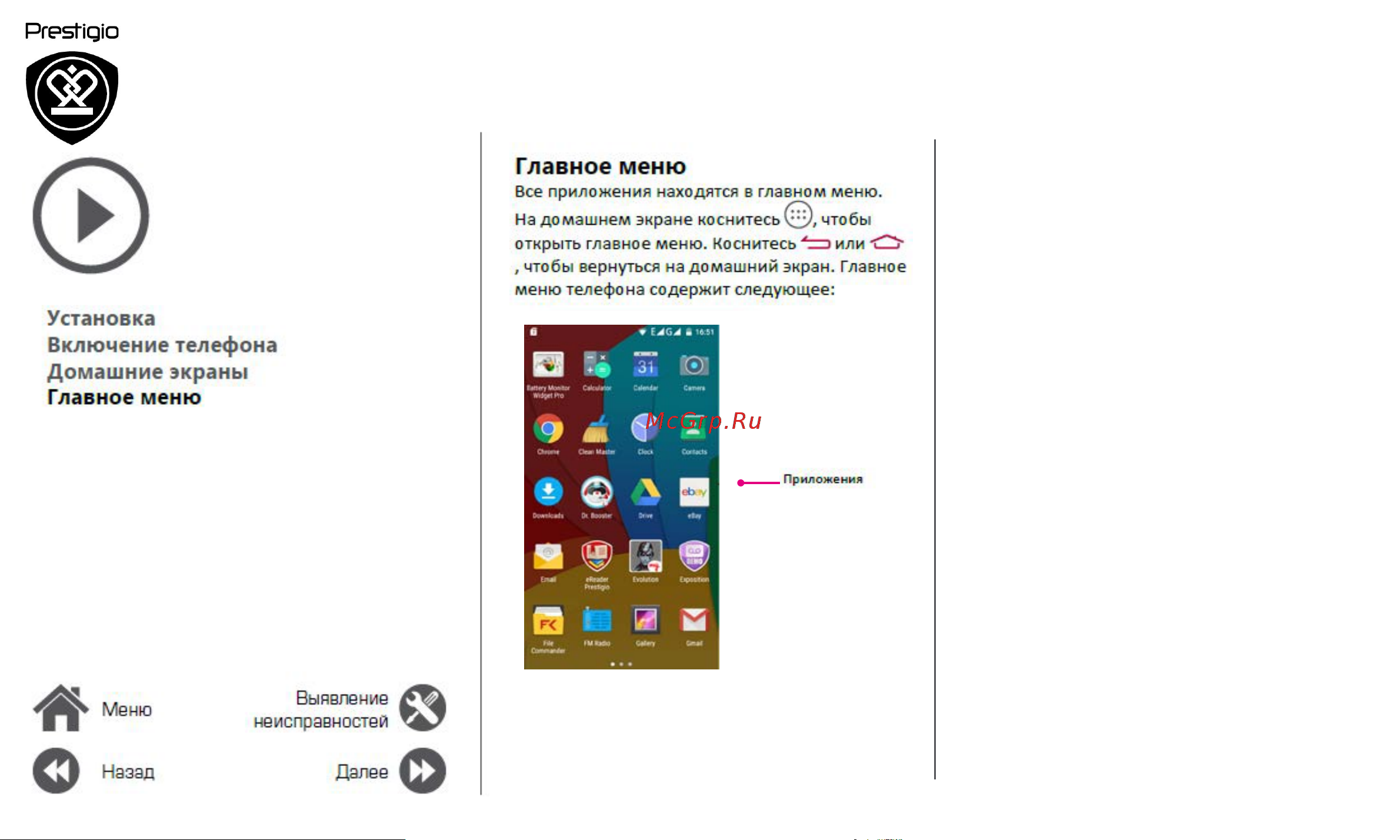 Prestigio Muze A5 [8/39] Главное меню