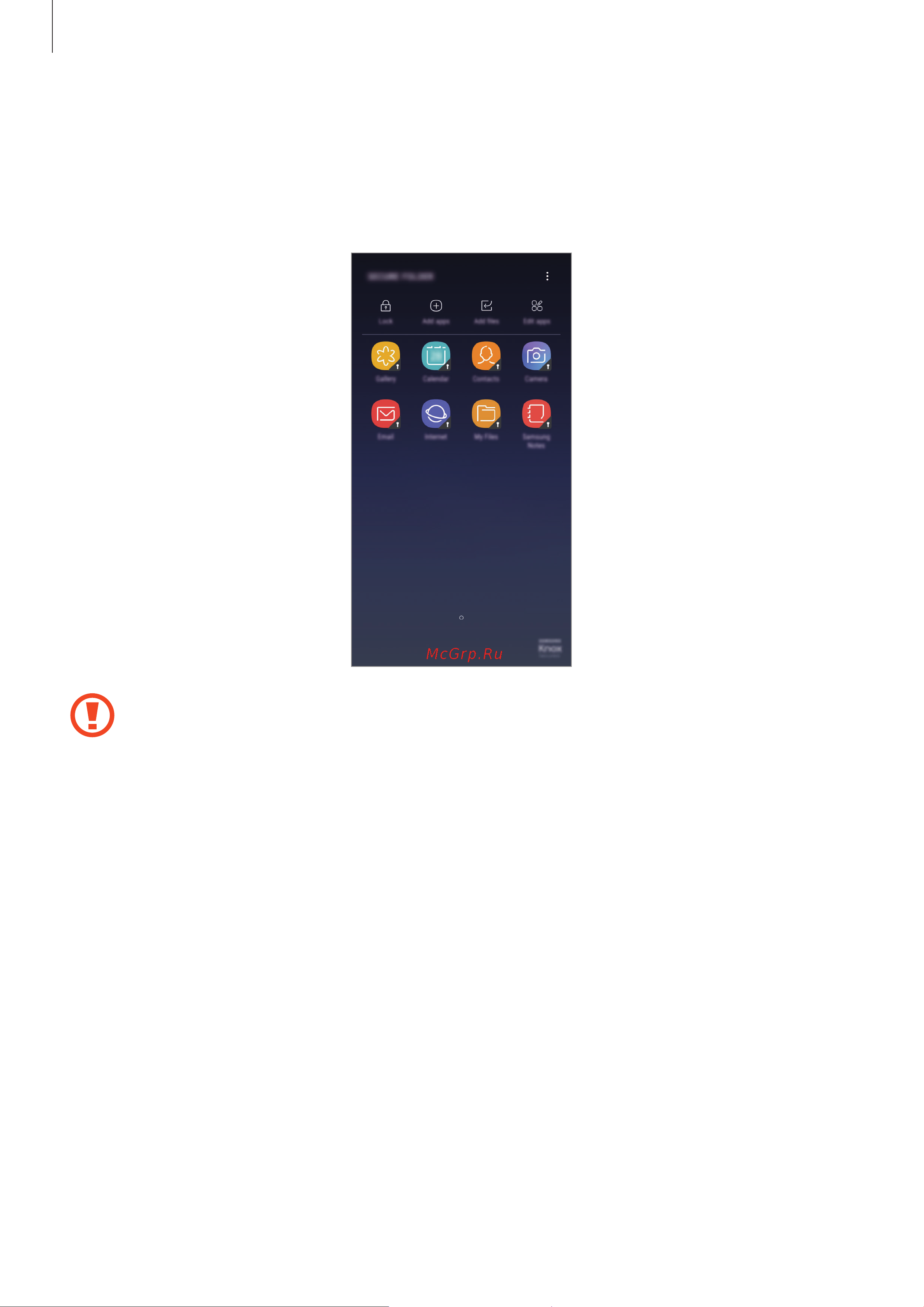 Samsung Galaxy S8 [197/230] Защищенная папка