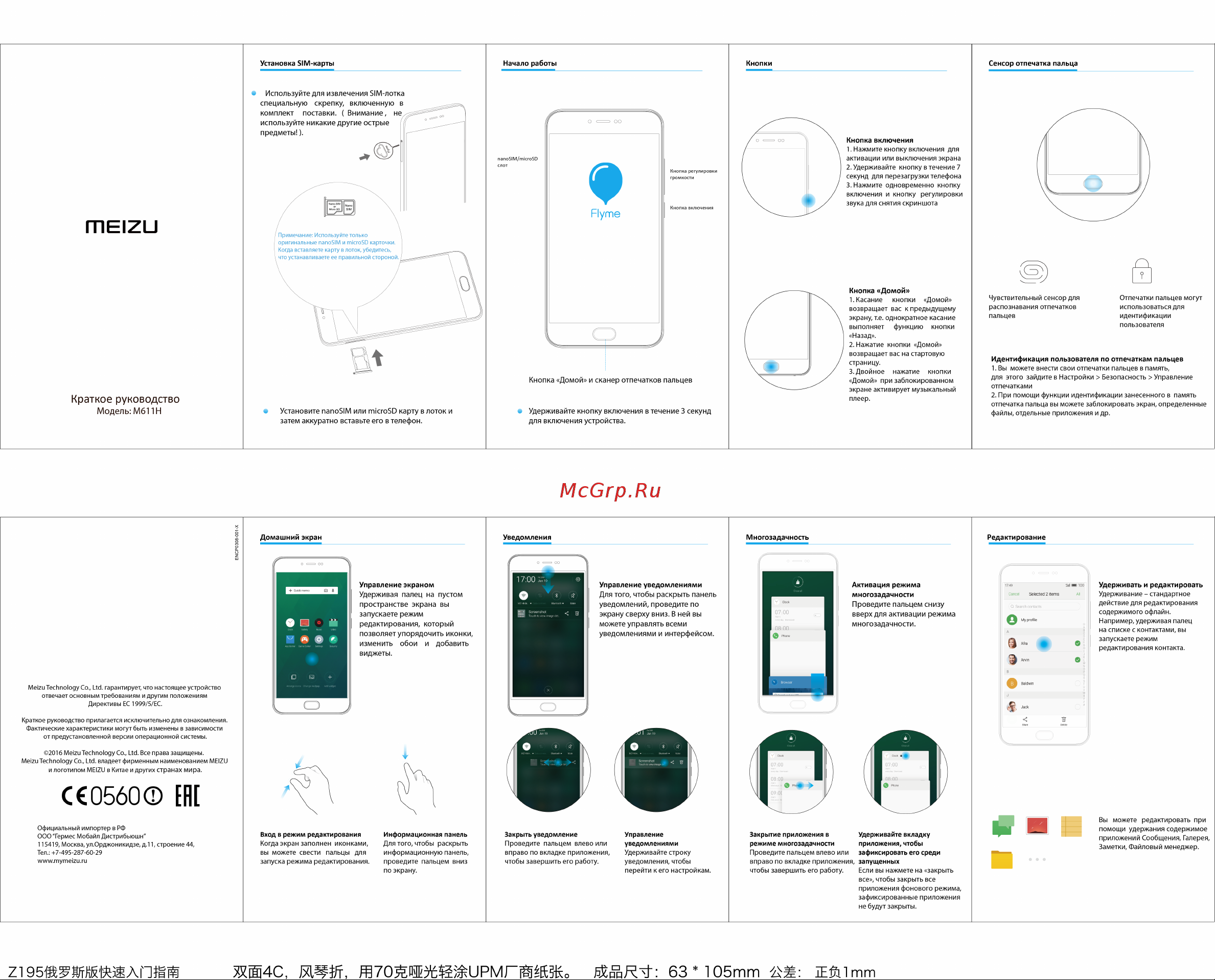 Meizu M5 16Gb Руководство по эксплуатации онлайн
