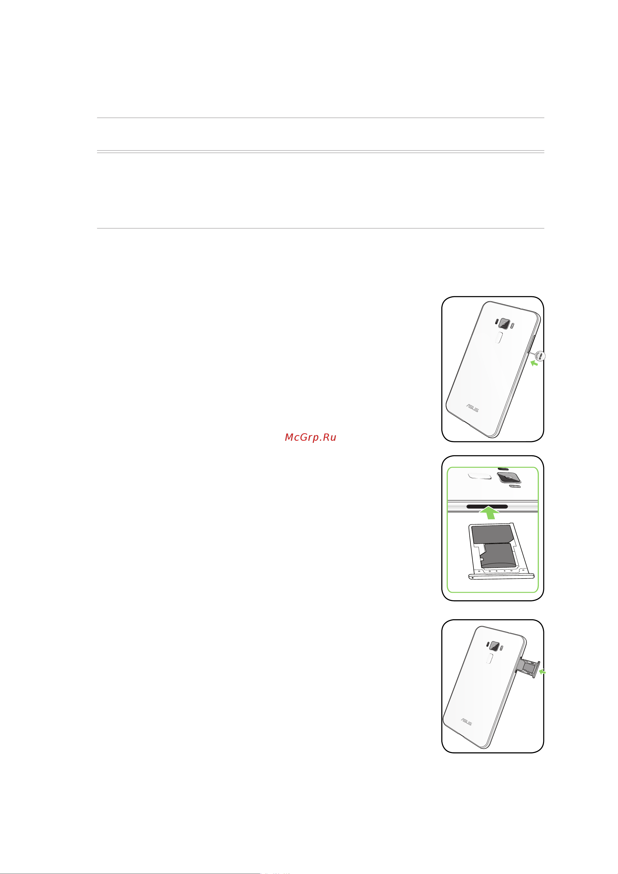 Asus ZE552KL Zenfone 3 64Gb [11/120] Выключите устройство