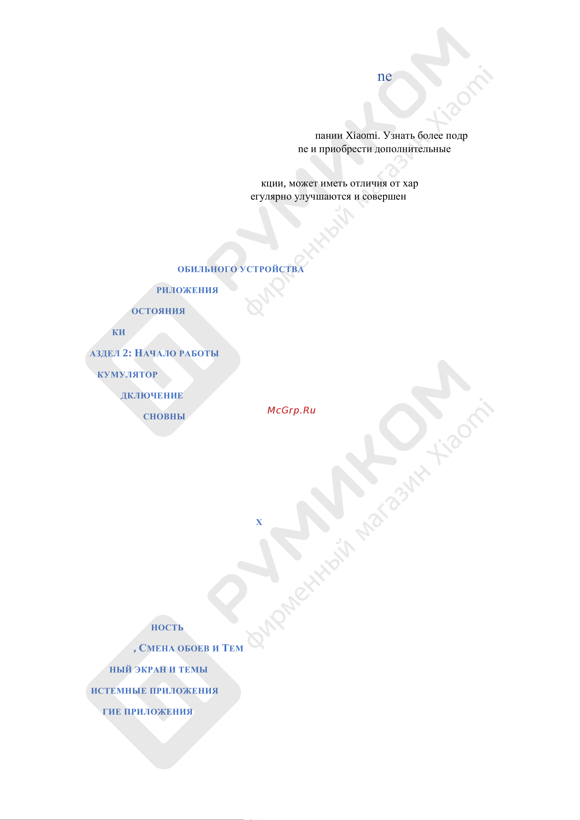 Xiaomi Mi4 64Gb Руководство по эксплуатации онлайн
