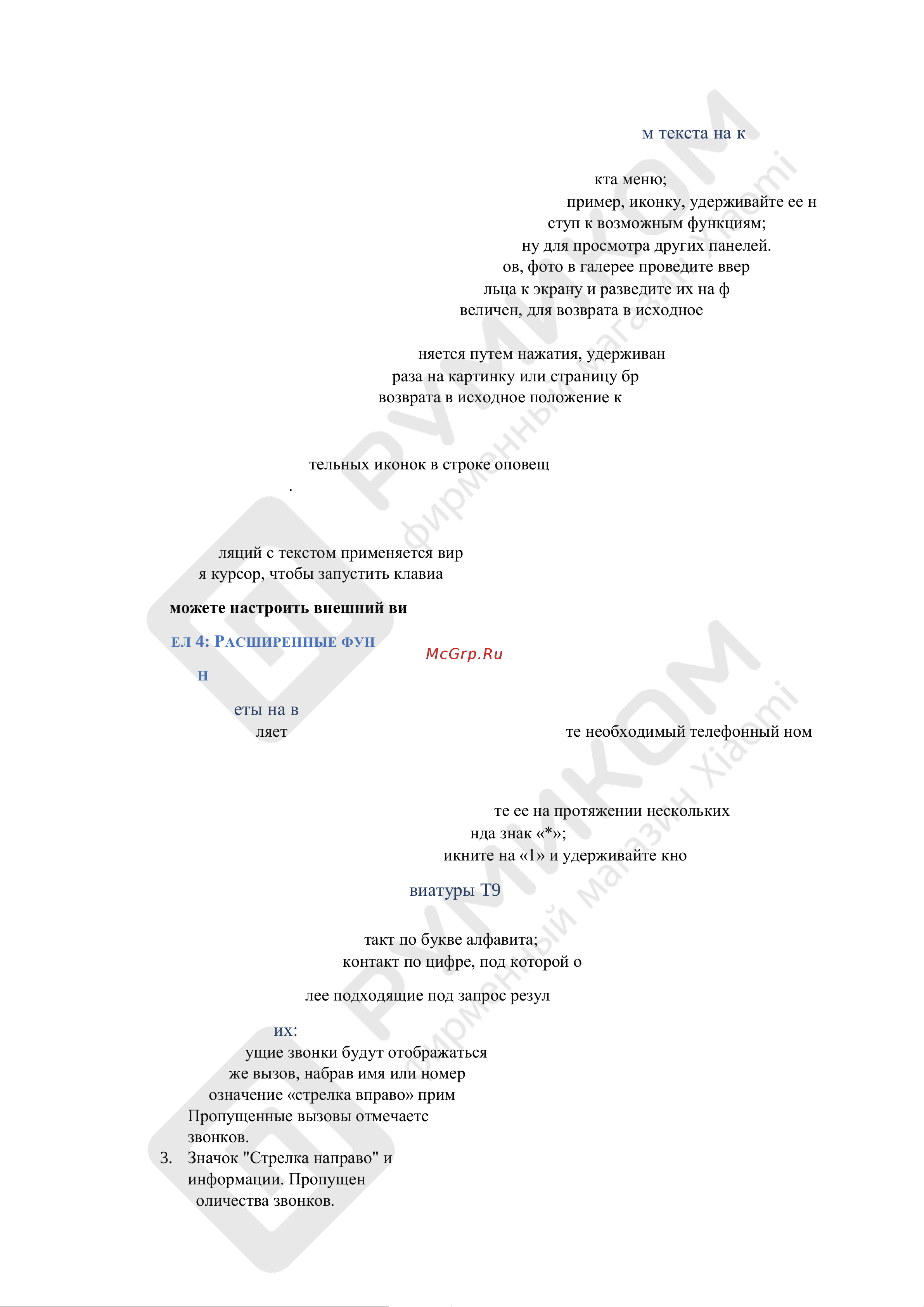 Xiaomi Mi4 64Gb [5/12] Вызов из последних