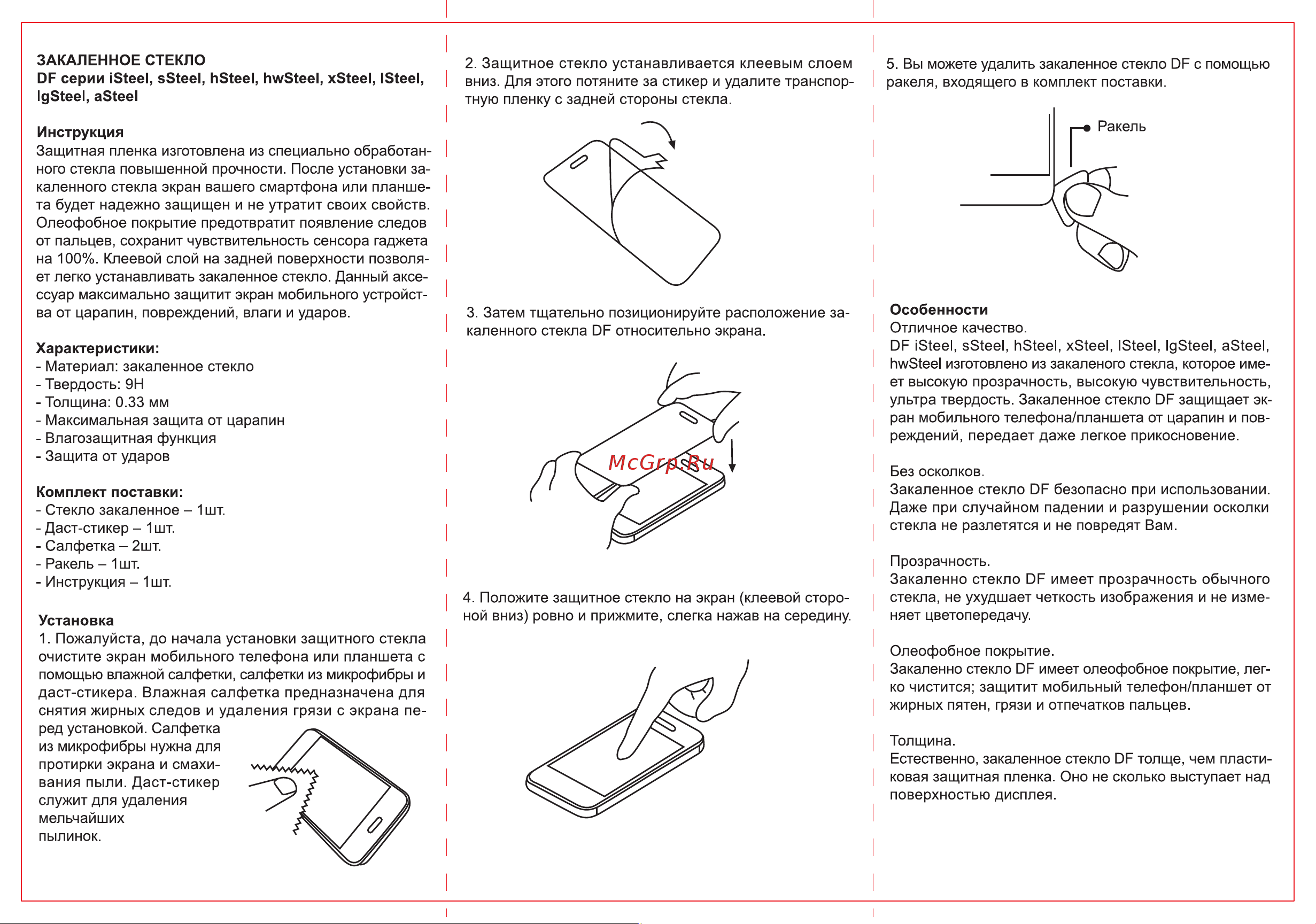 Func sSteel-14 Руководство по эксплуатации онлайн