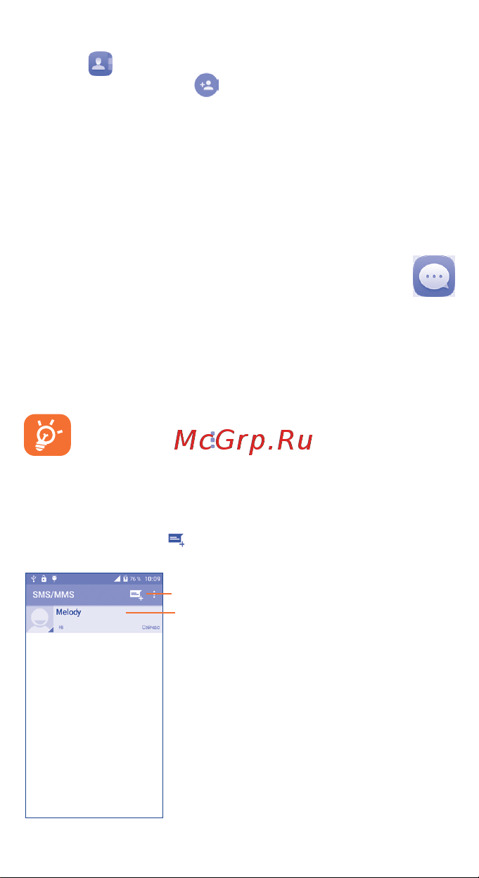 Alcatel POP 3 5015D [17/42] Сообщения