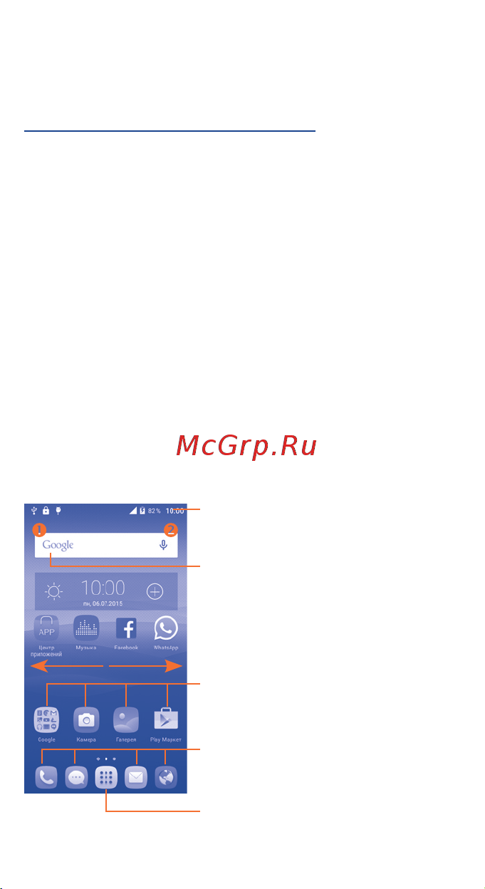 Alcatel POP 3 5015D [7/42] 3 главный экран