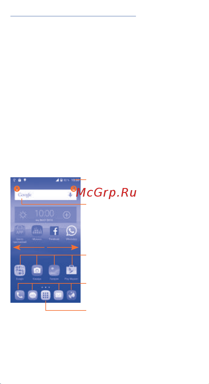 Alcatel One Touch POP 3 5025D [7/42] 3 главный экран