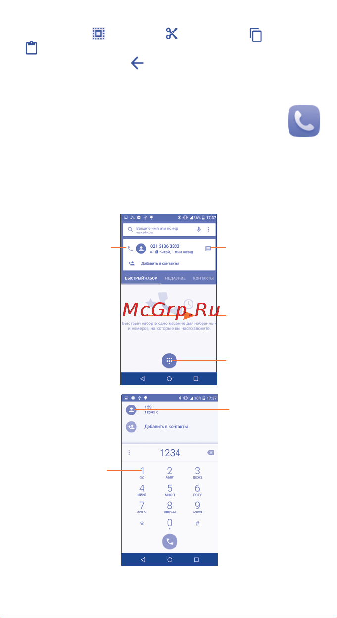 Alcatel Idol 3 (4.7) [15/42] Вызовы