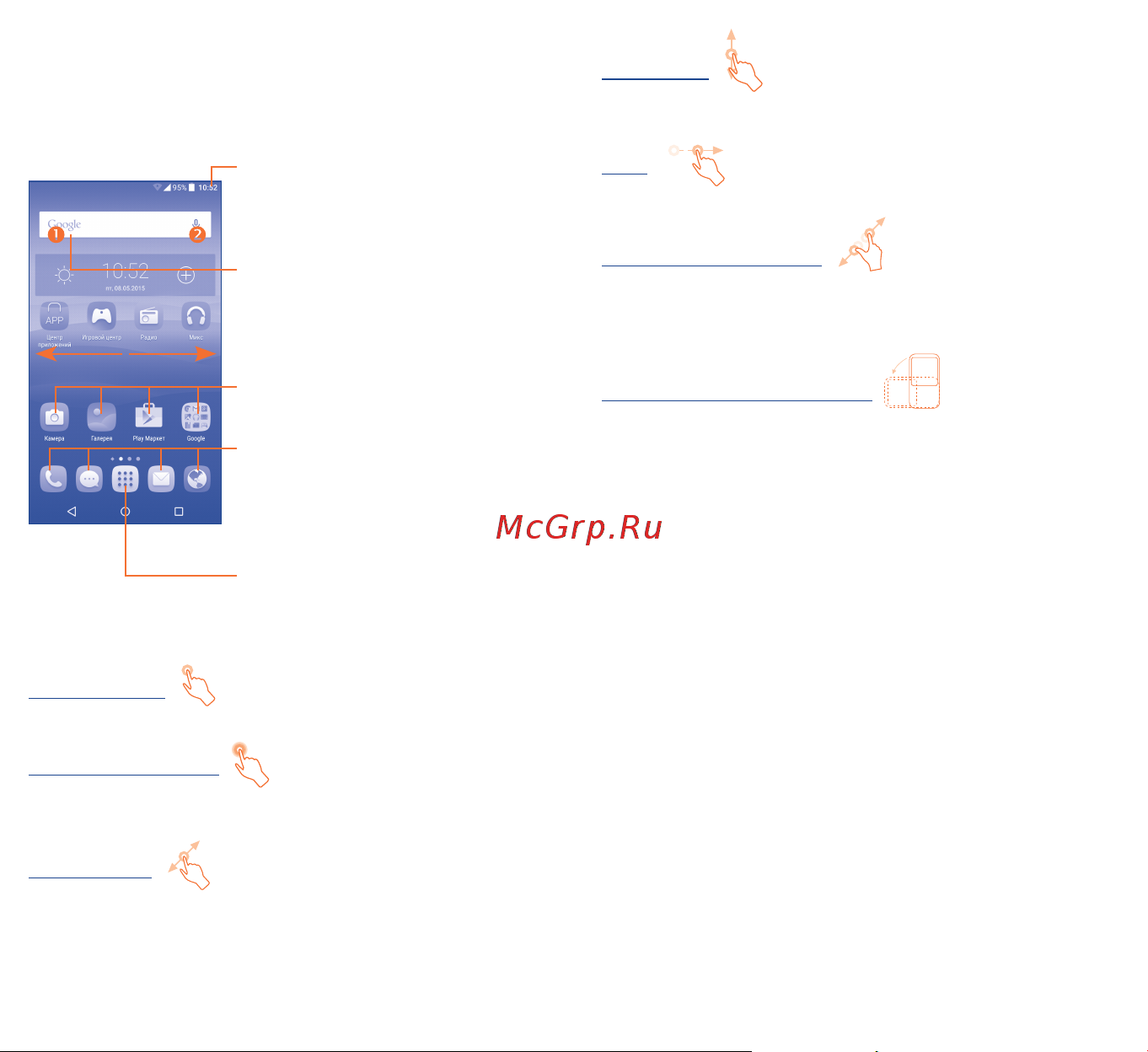 Alcatel Idol 3 (5.5) [5/23] Главный экран