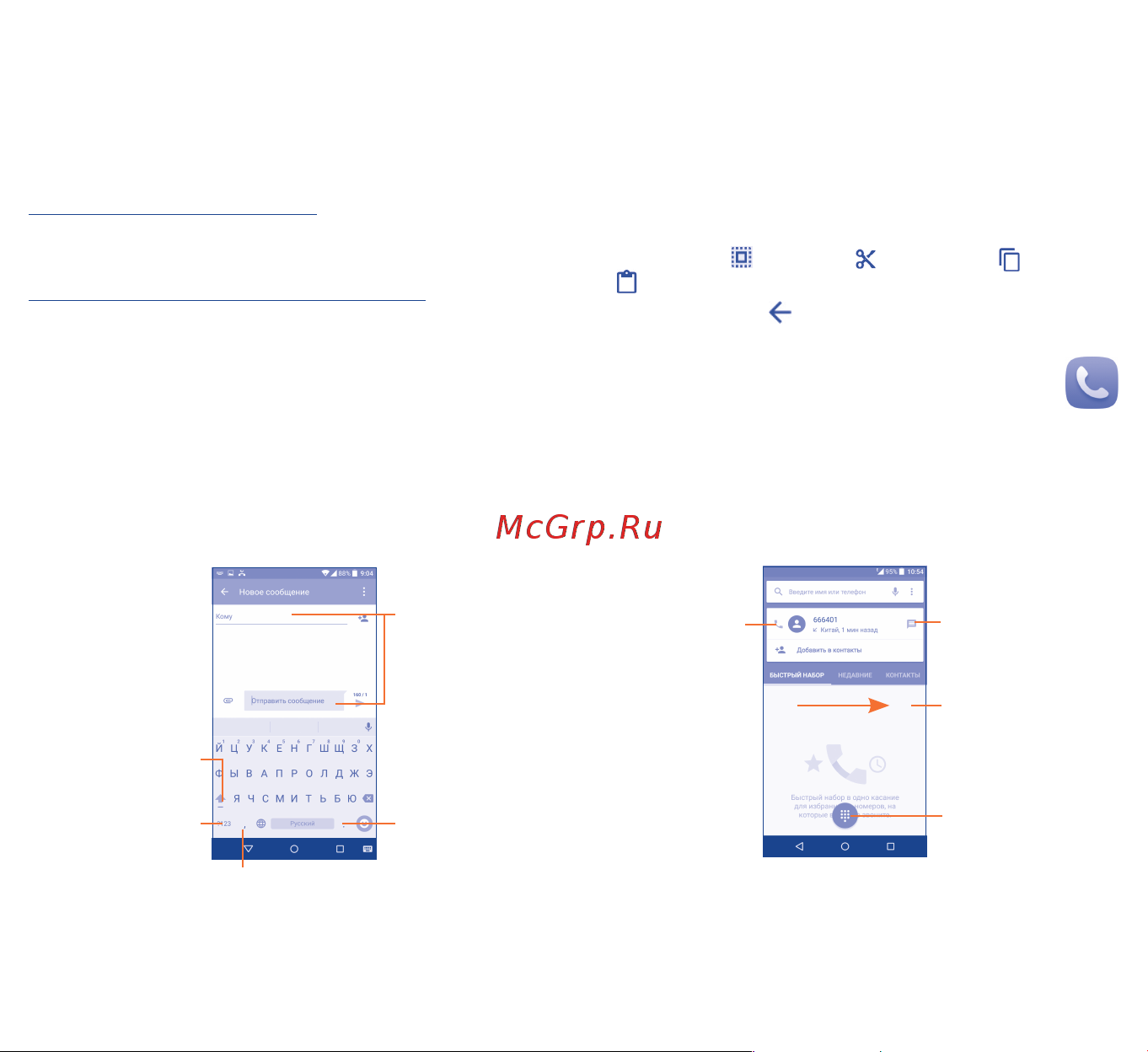 Alcatel Idol 3 (5.5) [8/23] Ввод текста