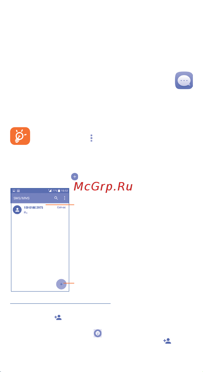 Alcatel OneTouch POP 3 5065D [18/41] Сообщения