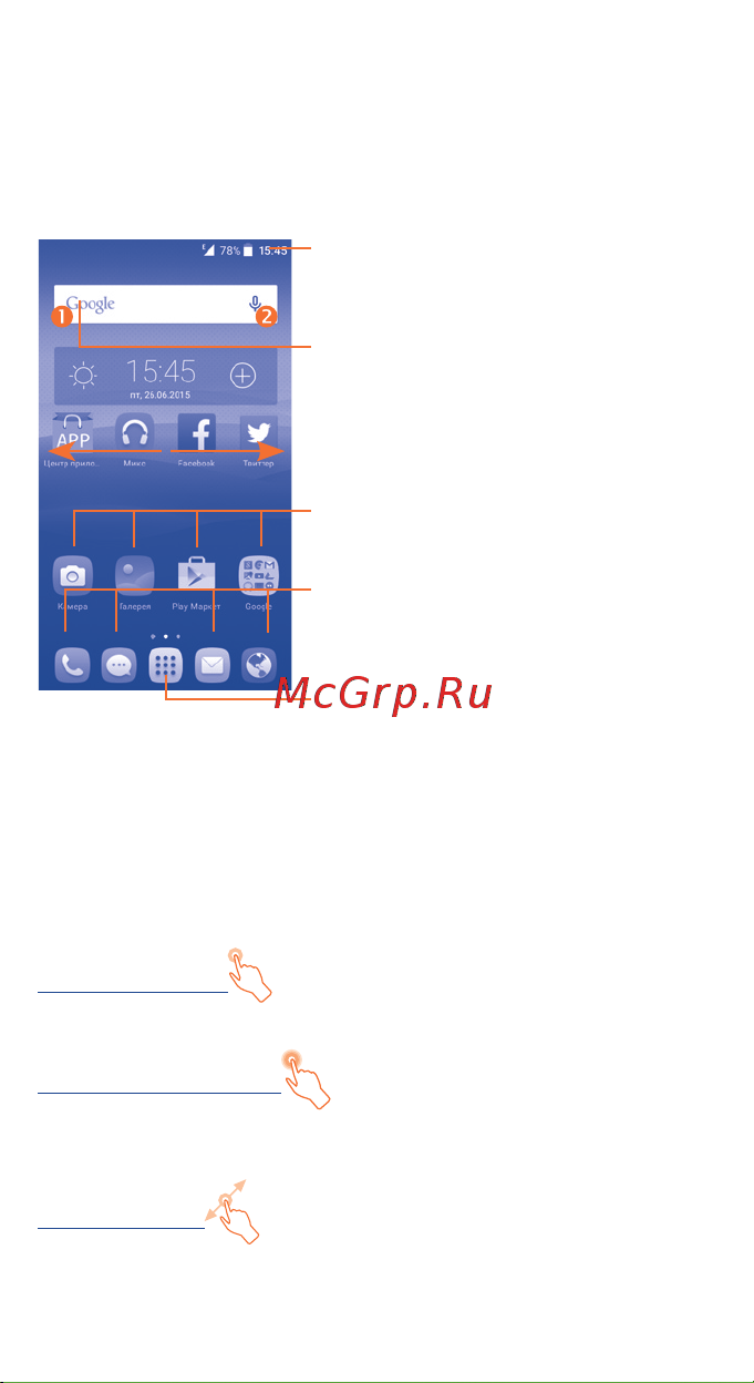 Alcatel OneTouch POP 3 5065D [8/41] 3 главный экран