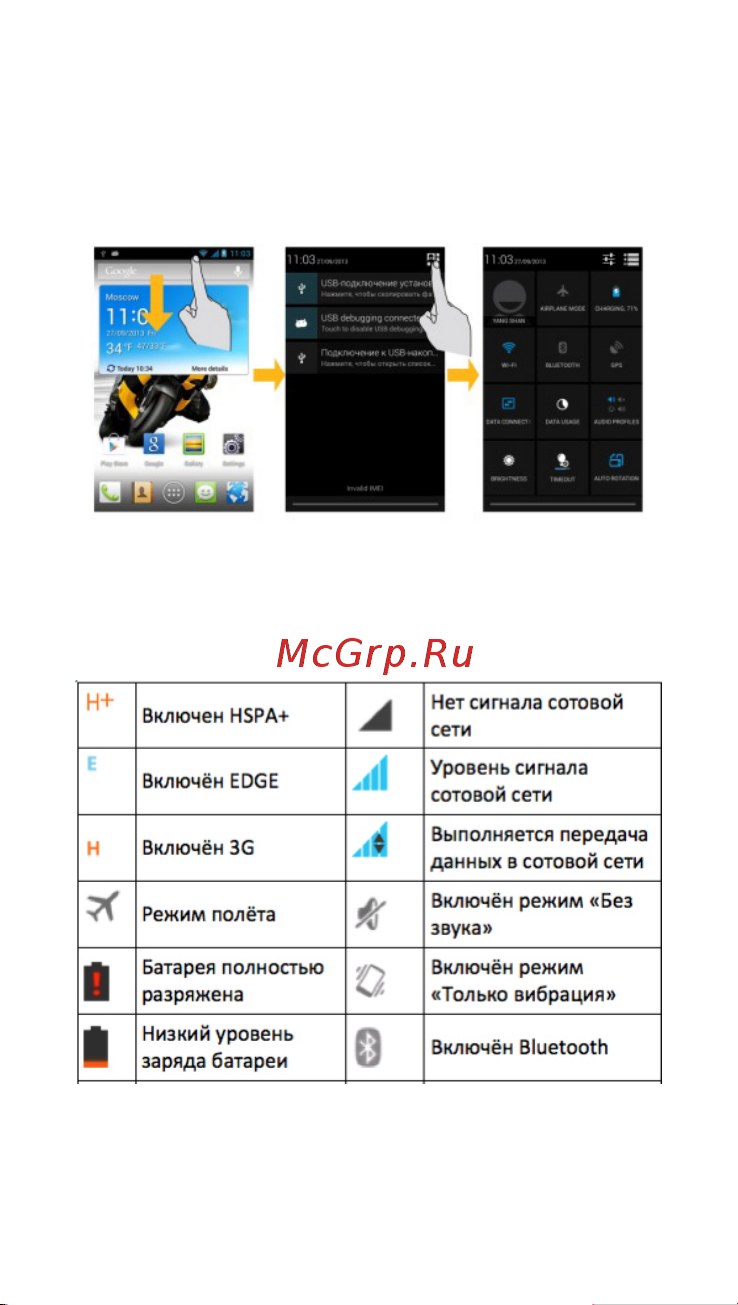 Билайн Смарт4 [18/43] Панель уведомлений