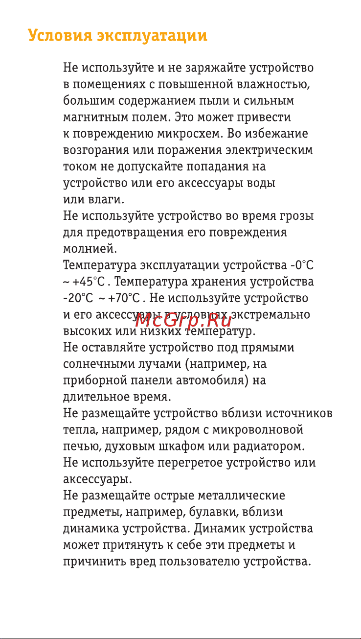 Билайн Смарт6 Руководство по эксплуатации онлайн [37/43] 775417
