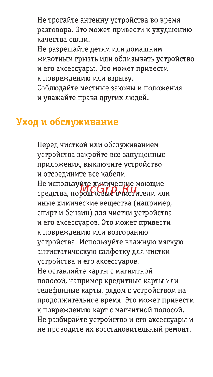 Билайн Смарт6 Руководство по эксплуатации онлайн [38/43] 775417