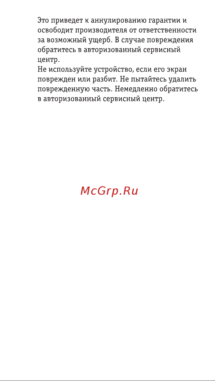 Билайн Смарт6 [39/43] Защита окружающей среды