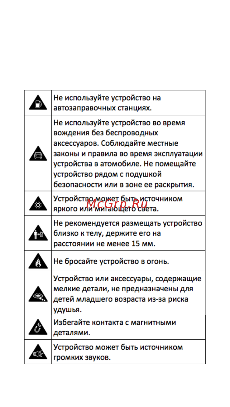 Билайн Смарт6 [7/43] Информация по технике безопасности