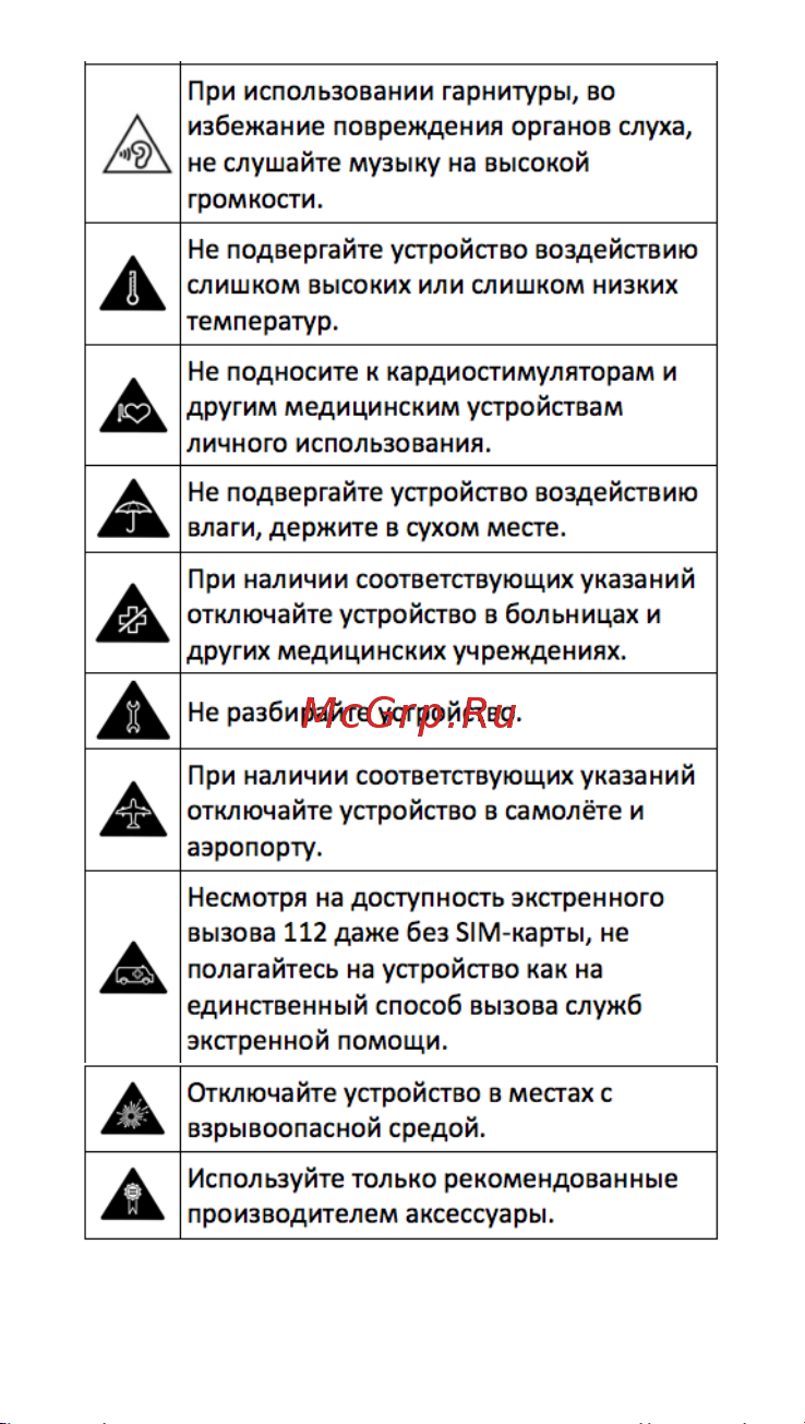 Билайн Смарт6 Руководство по эксплуатации онлайн [8/43] 775417