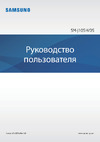 Samsung Galaxy J1 Mini (SM-J105) Руководство по эксплуатации