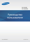 Samsung Galaxy S6 (SM-G920) Руководство по эксплуатации