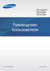 Samsung Galaxy A7 Duos (SM-A700F) Руководство по эксплуатации