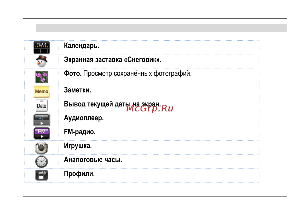 Fly E175 Wi-Fi Руководство по эксплуатации онлайн [27/59] 775498