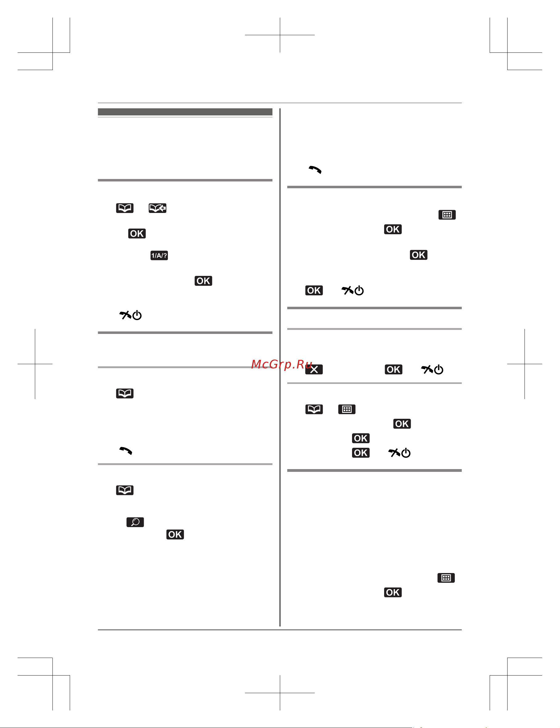 Panasonic KX-TG6712 [23/64] Добавление записей