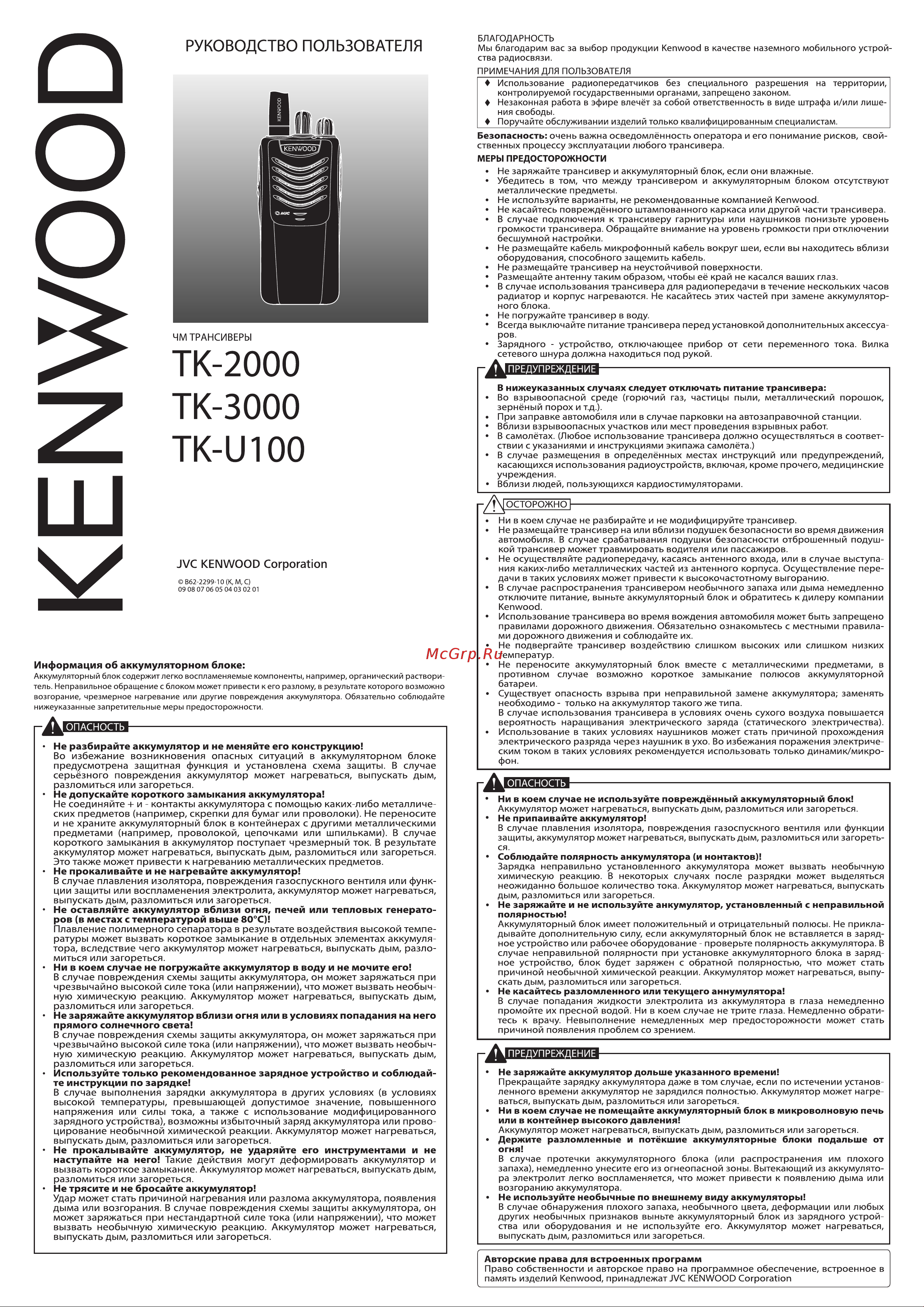 Kenwood TK-2000M Руководство по эксплуатации онлайн