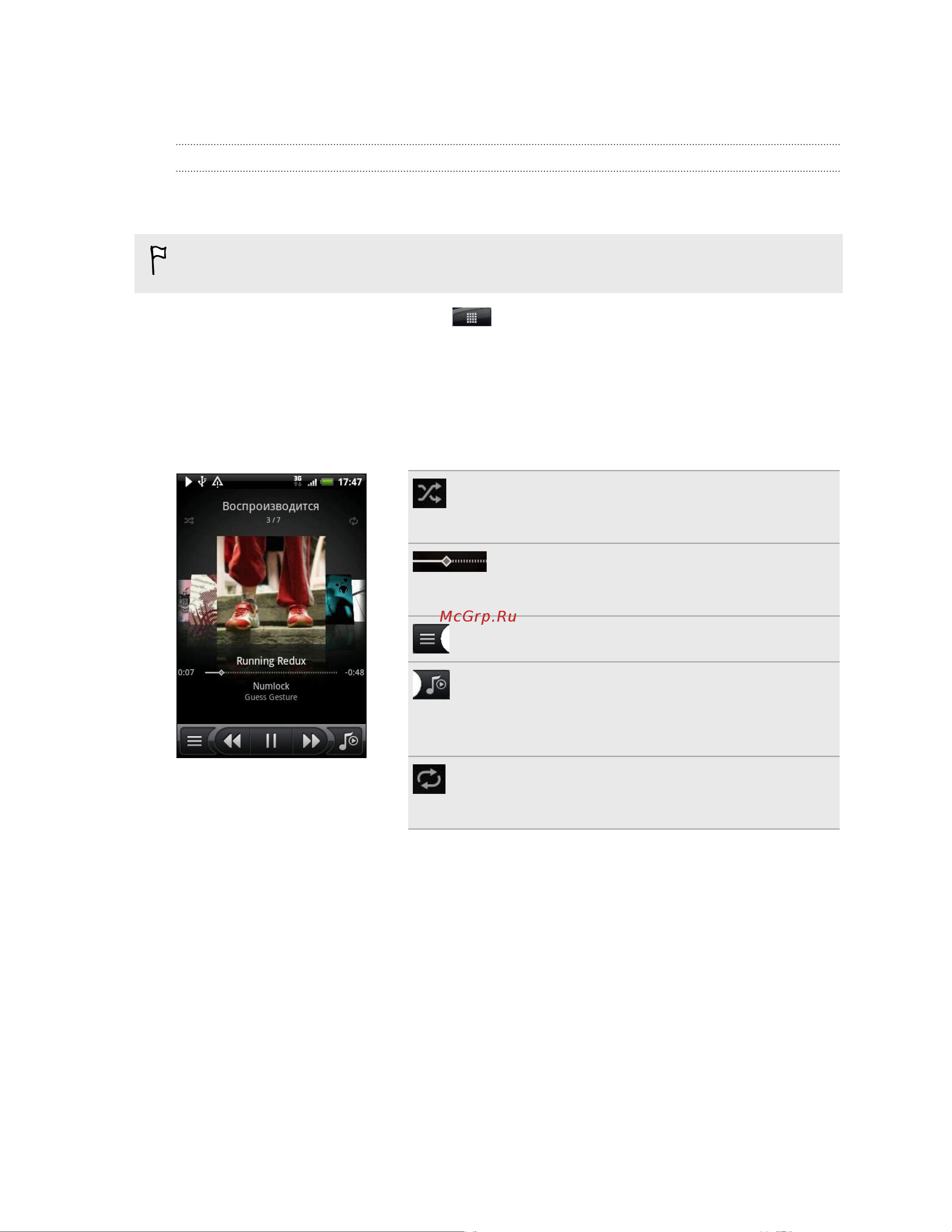 HTC Wildfire S A510e [106/211] Воспроизведение музыки с экрана блокировки