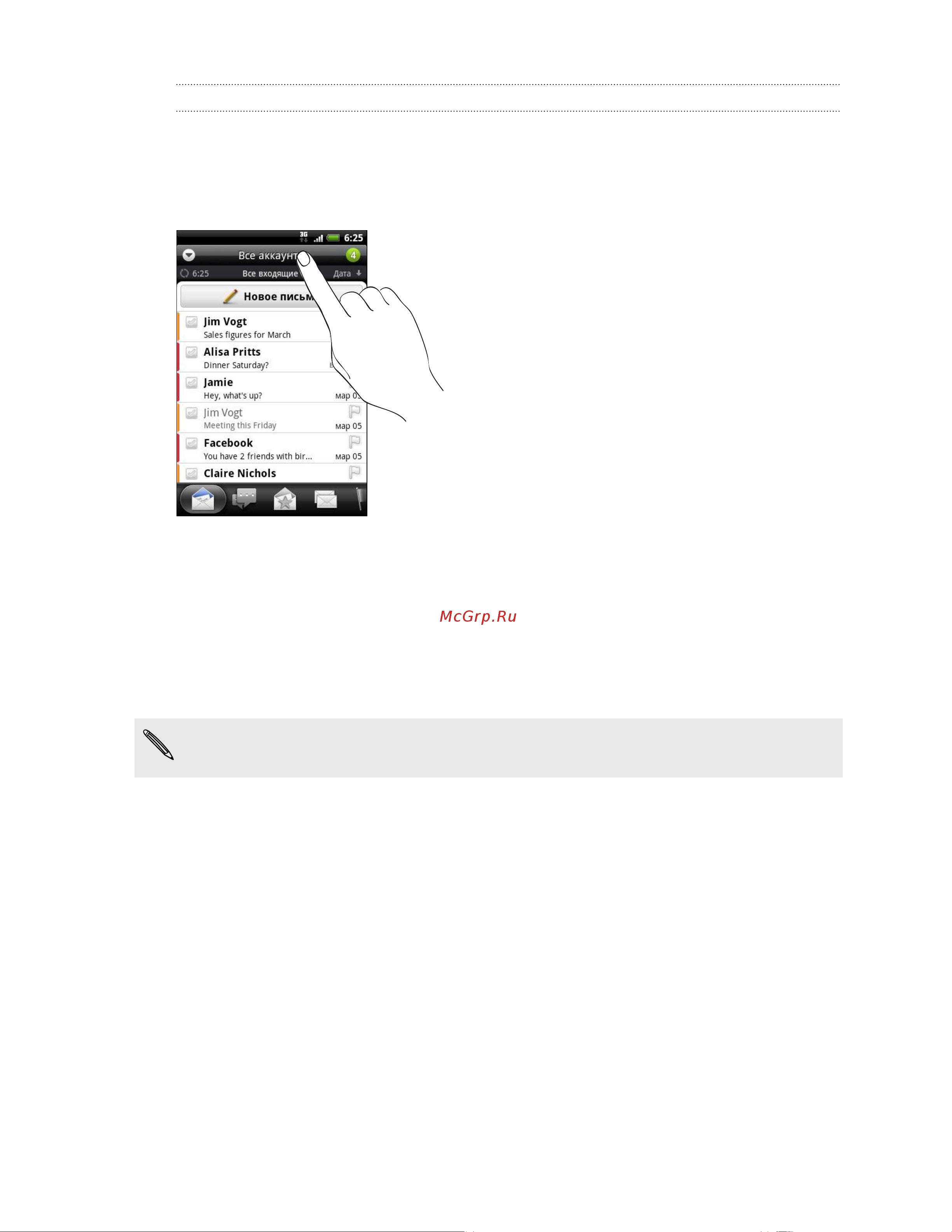 HTC Wildfire S A510e [138/211] Проверка папки входящие в приложении почта