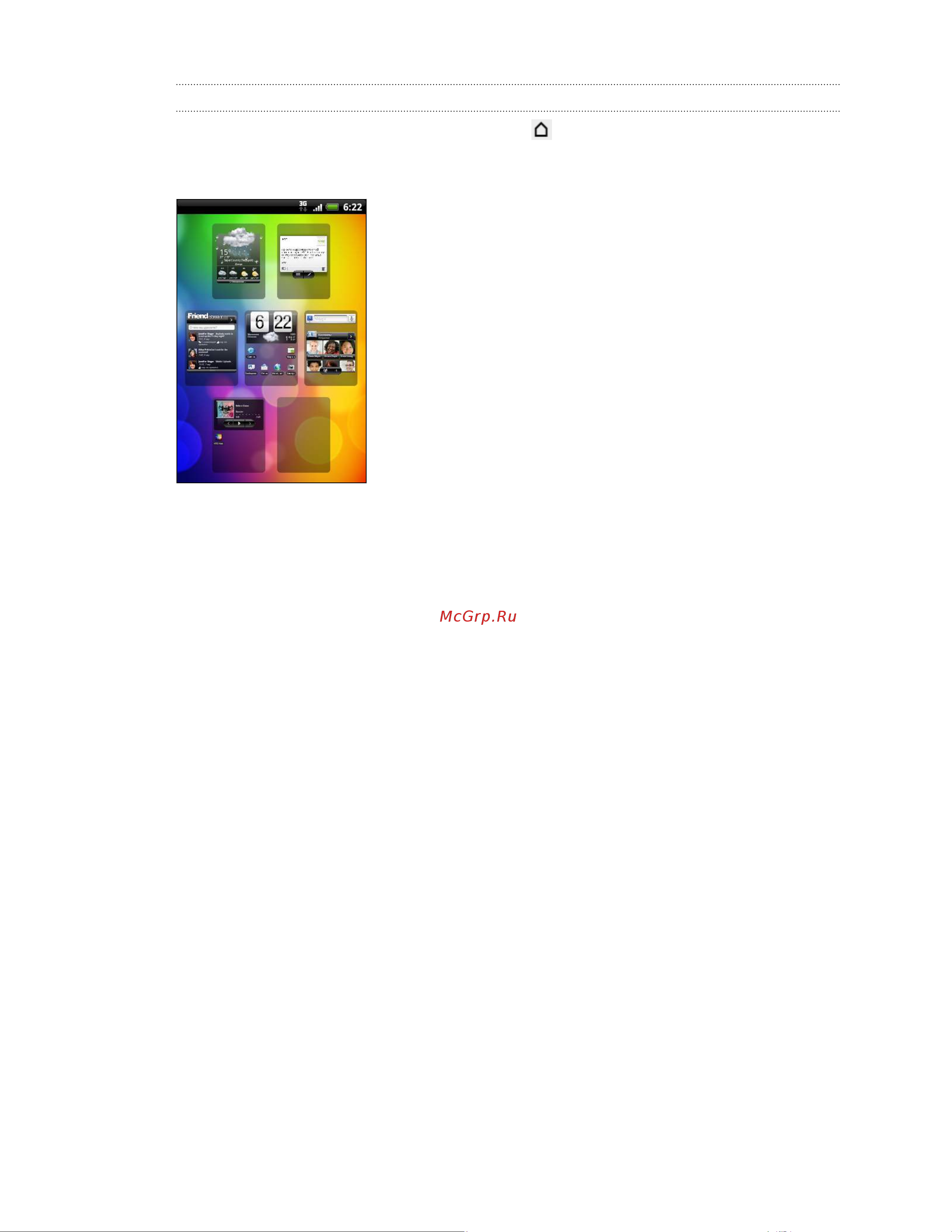 HTC Wildfire S A510e [21/211] Режим просмотра прыжок