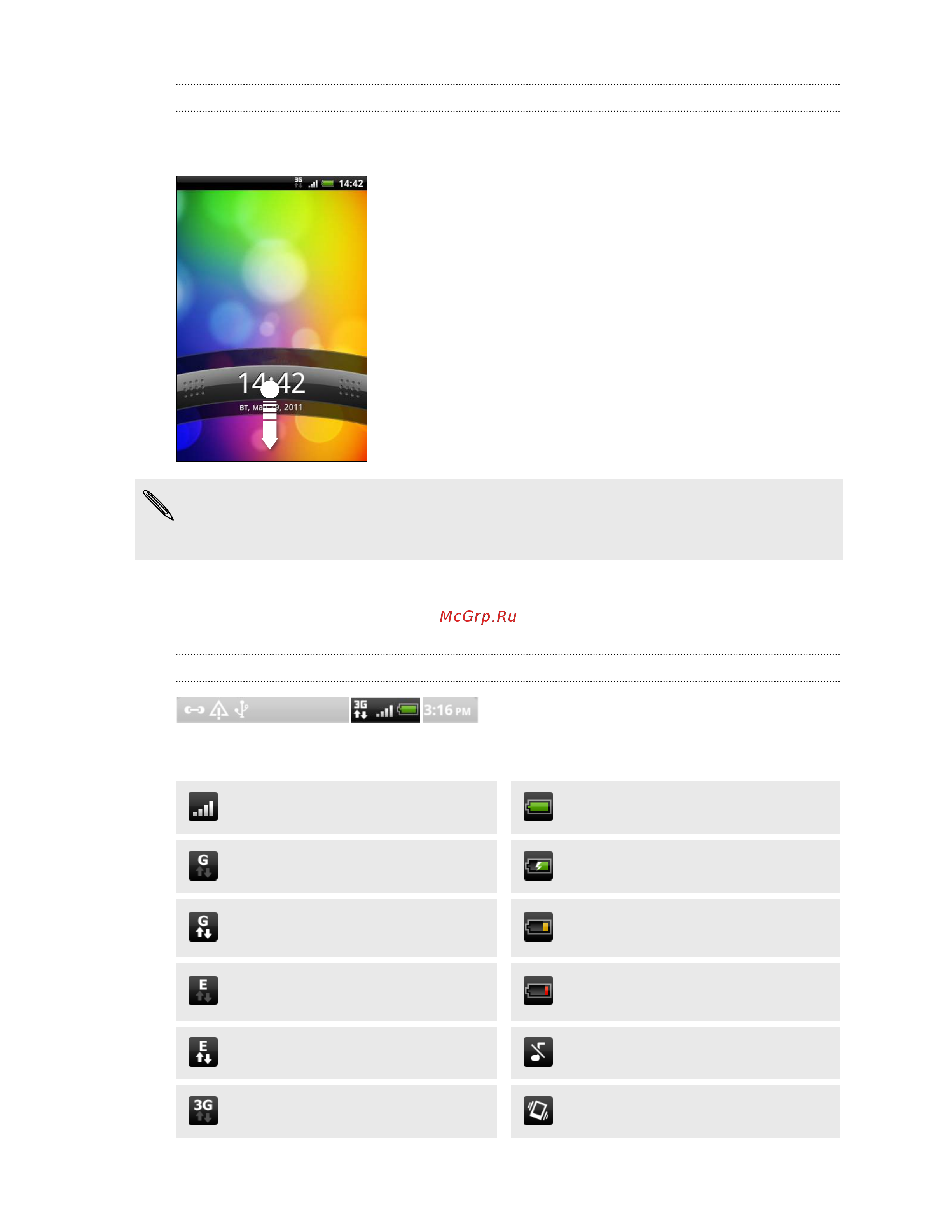 HTC Wildfire S A510e [24/211] Разблокировка экрана