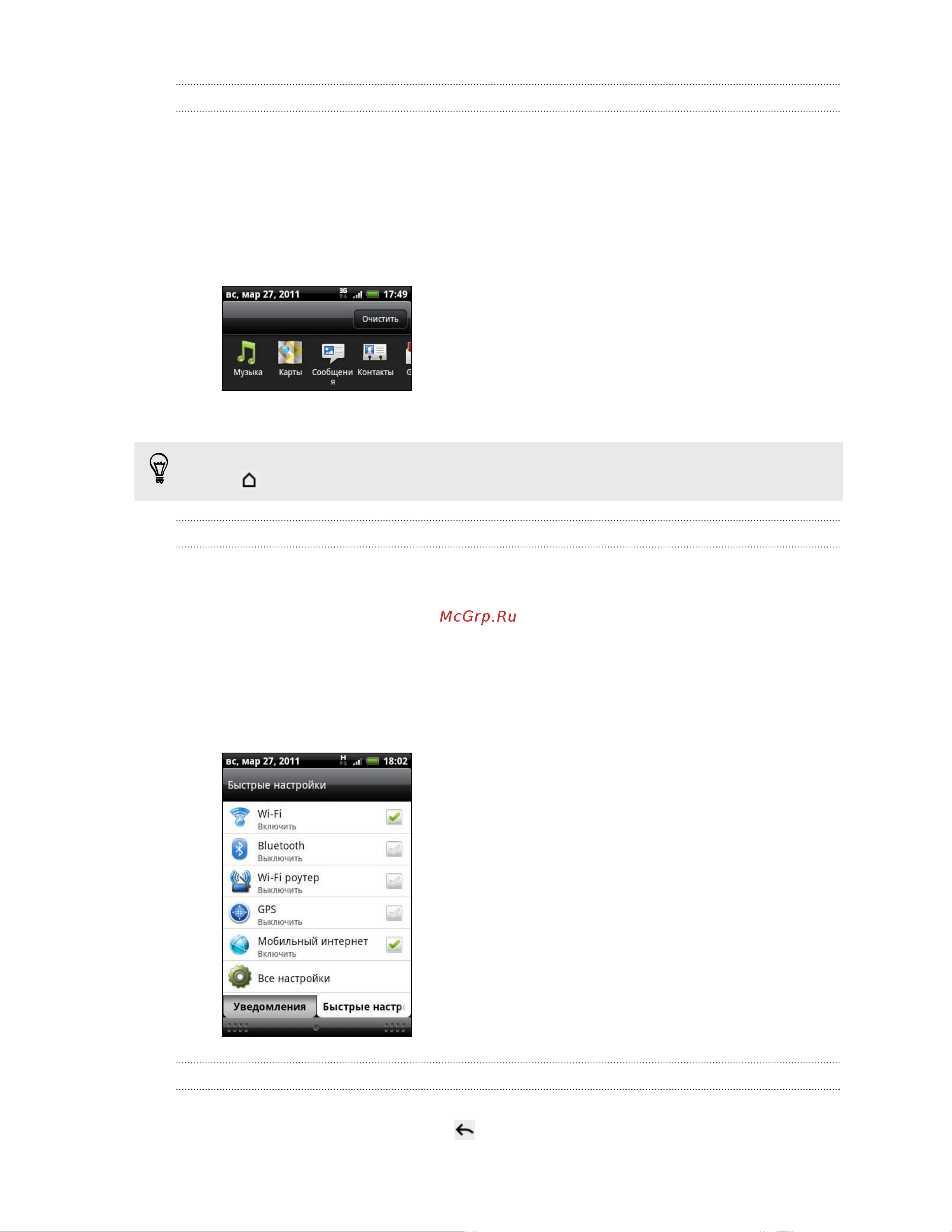 HTC Wildfire S A510e [28/211] Переключение между недавно открывавшимися приложениями