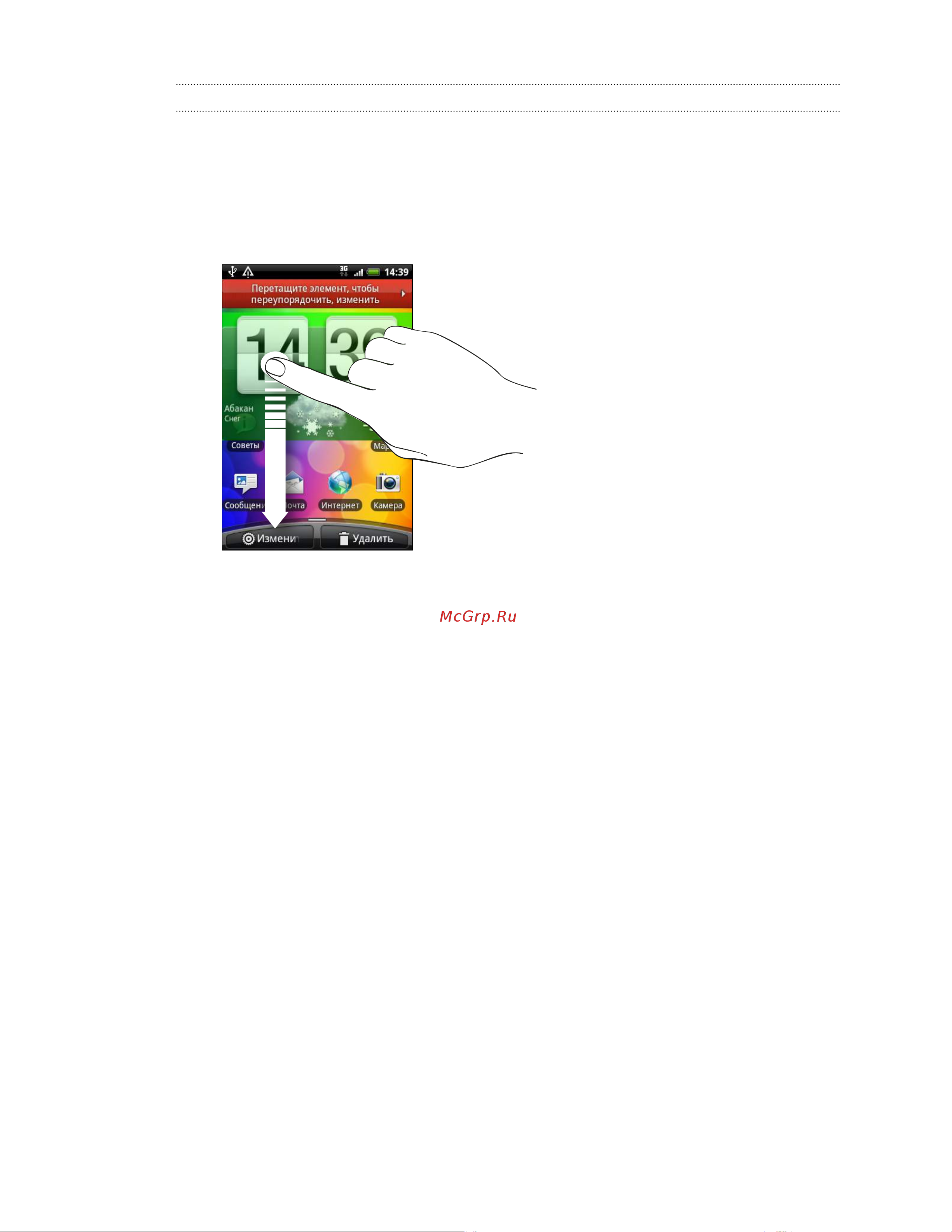 HTC Wildfire S A510e [37/211] Изменение настроек виджета