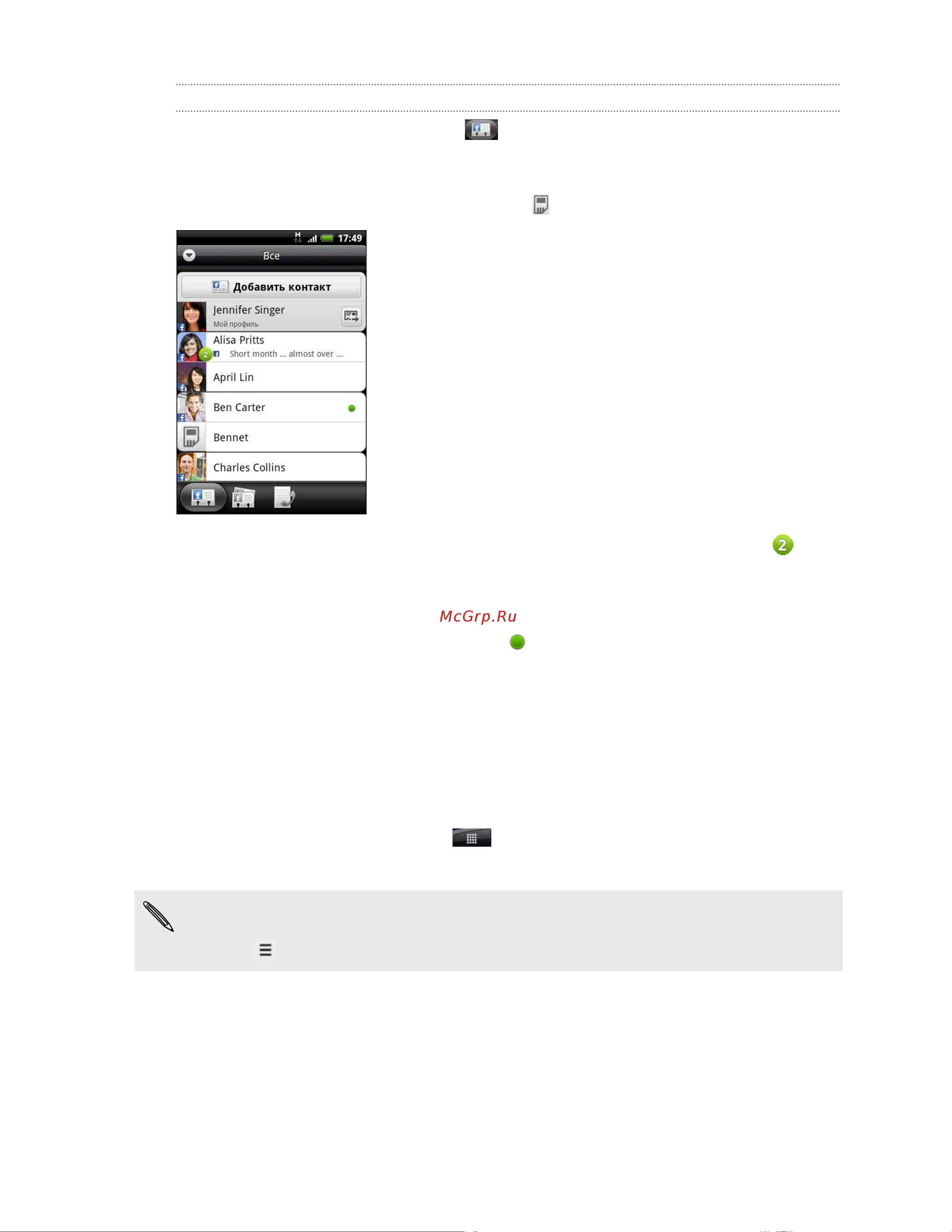 HTC Wildfire S A510e [69/211] Ваш список контактов
