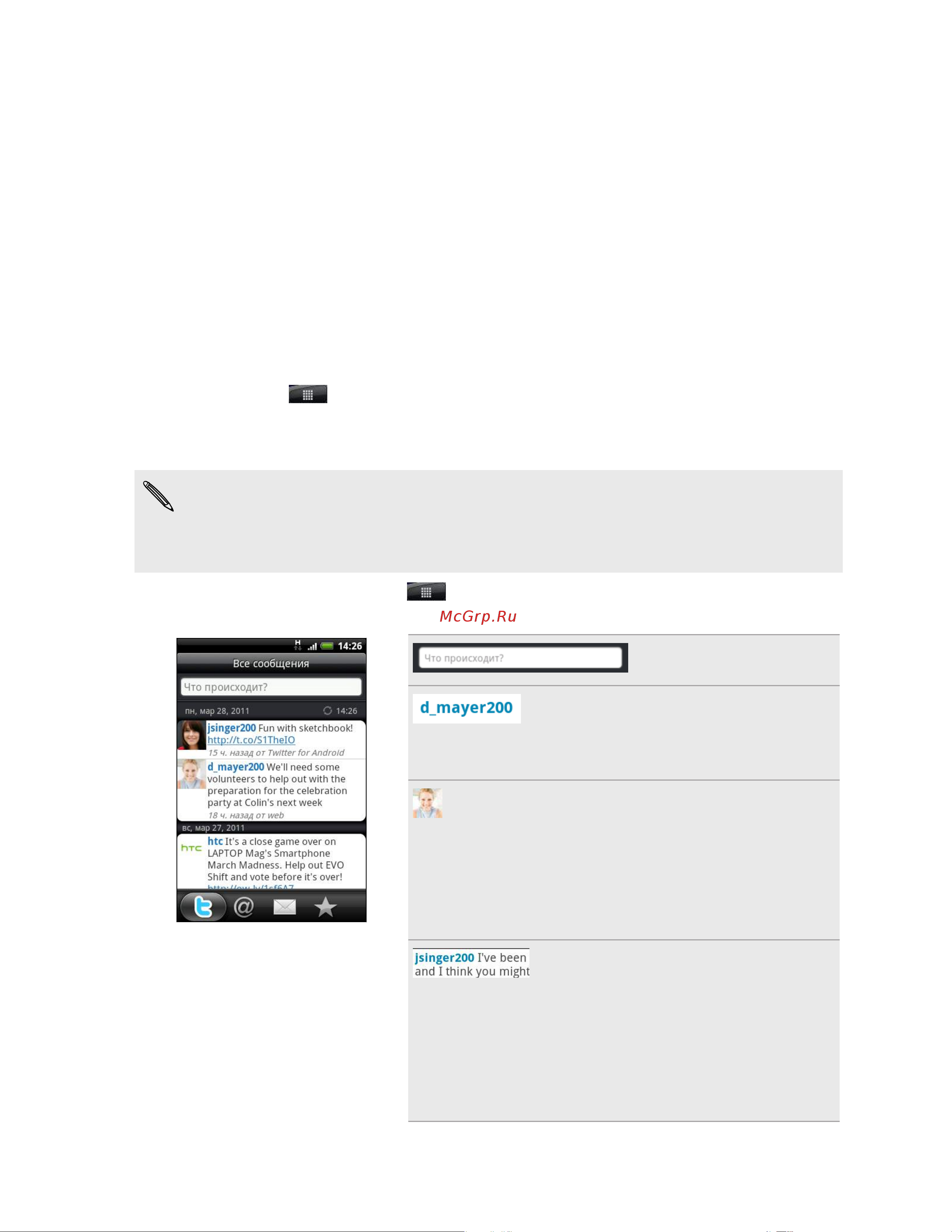 HTC Wildfire S A510e [84/211] Отправка сообщений twitter в дороге с помощью приложения peep