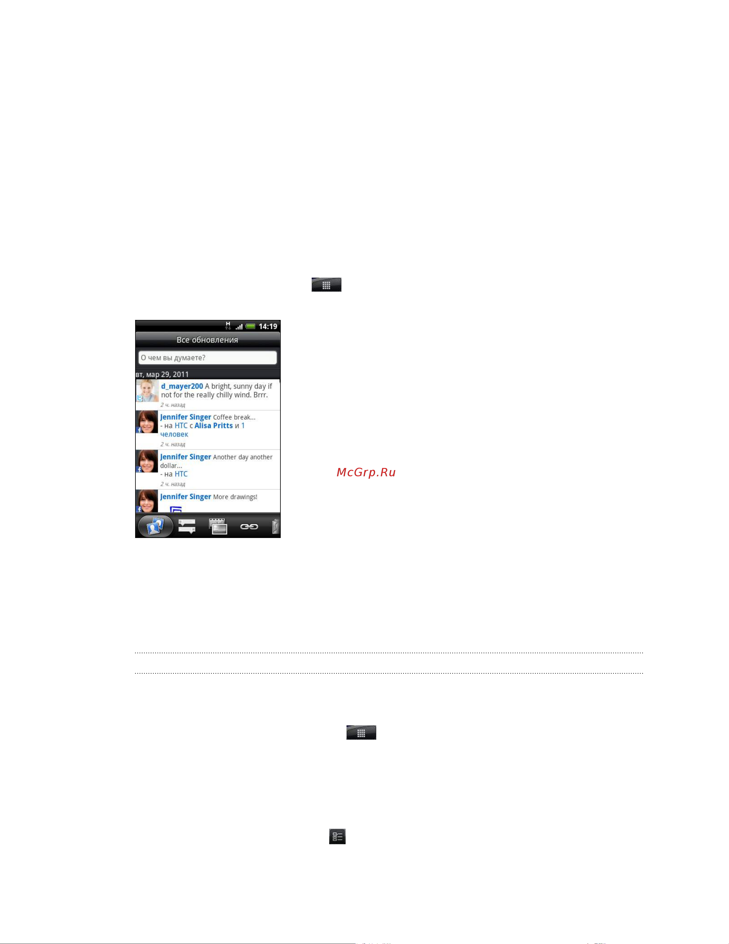 HTC Wildfire S A510e [87/211] Приложение friend stream