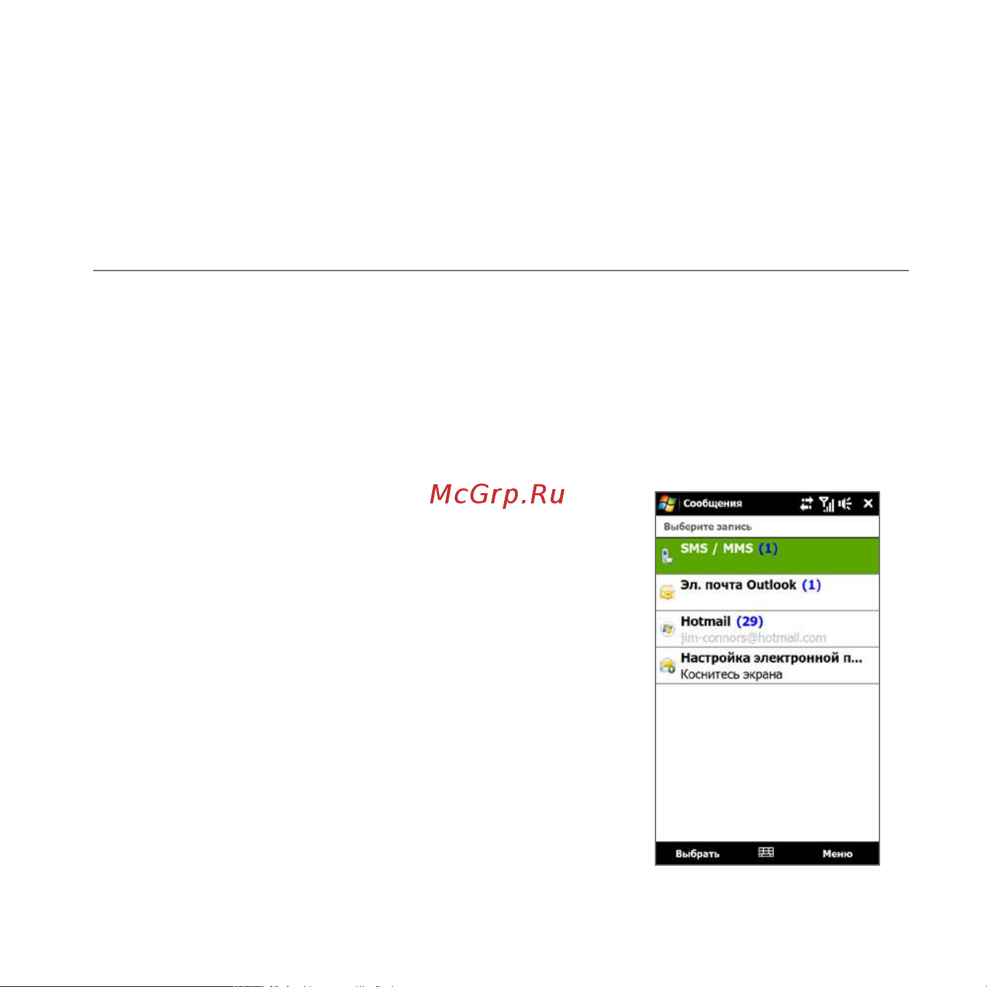 HTC Touch Diamond2 T5353 [119/270] Глава 6